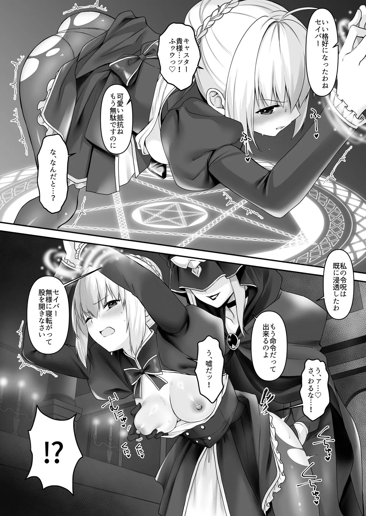 [Seika Kairaku Shoten] Saber's Defeat and Lesbian Corruption - Page 2