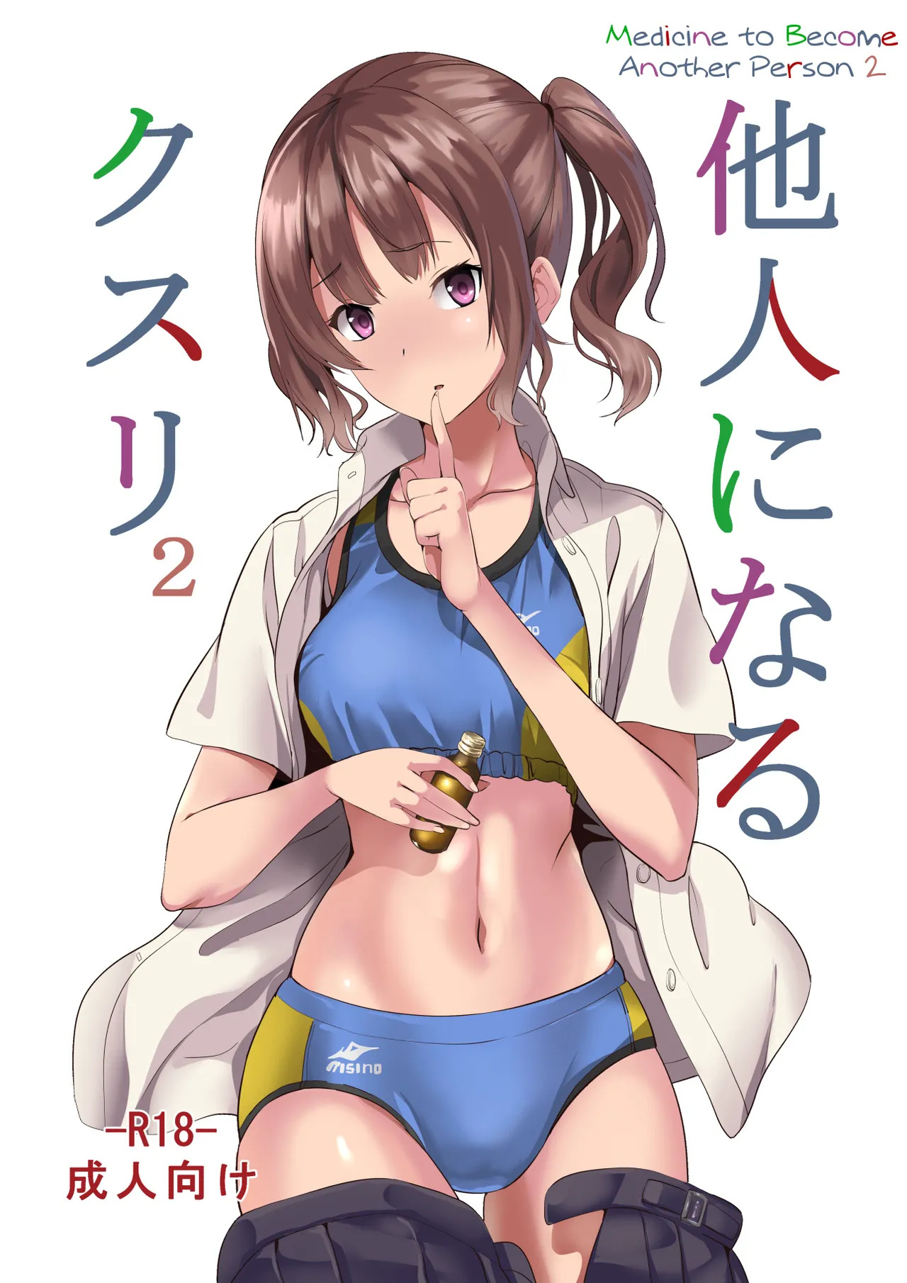 [Senpenbankashiki (DATE)] Medicine to Become Another Person 1-7 + Extra [Compilation] - Page 28