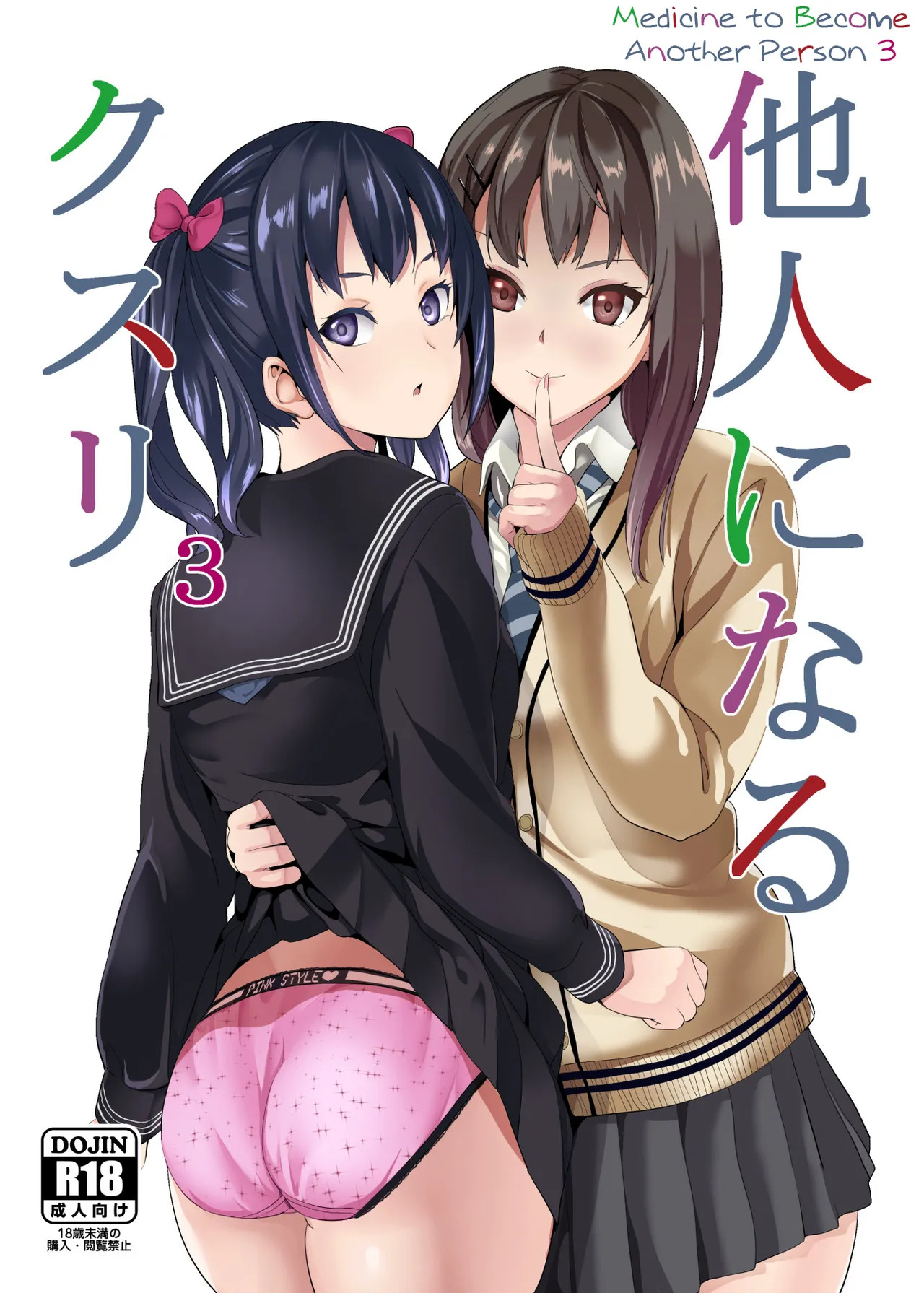 [Senpenbankashiki (DATE)] Medicine to Become Another Person 1-7 + Extra [Compilation] - Page 54