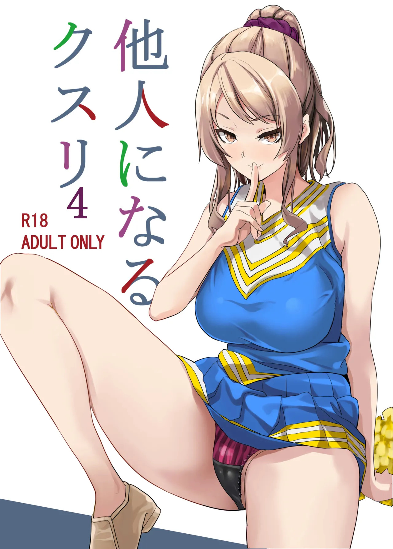 [Senpenbankashiki (DATE)] Medicine to Become Another Person 1-7 + Extra [Compilation] - Page 83