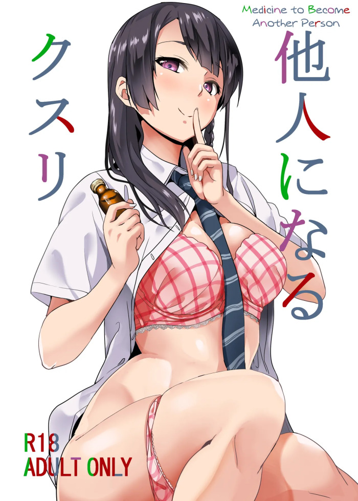 [Senpenbankashiki (DATE)] Medicine to Become Another Person 1-7 + Extra [Compilation]
