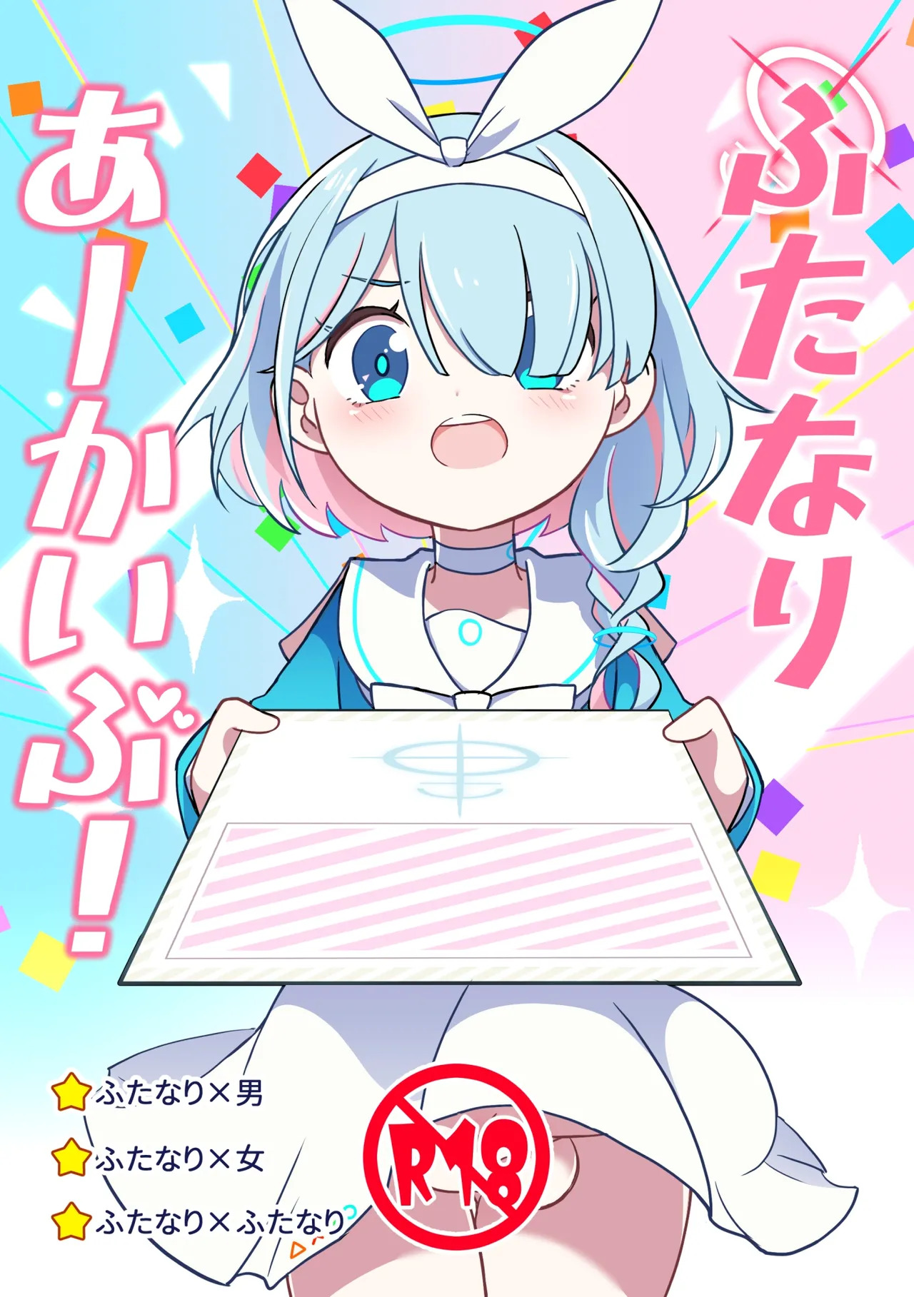 [Mishikan Obake (Kyuu)] Futanari Archive! (Blue Archive) [Digital] [English] - Page 1