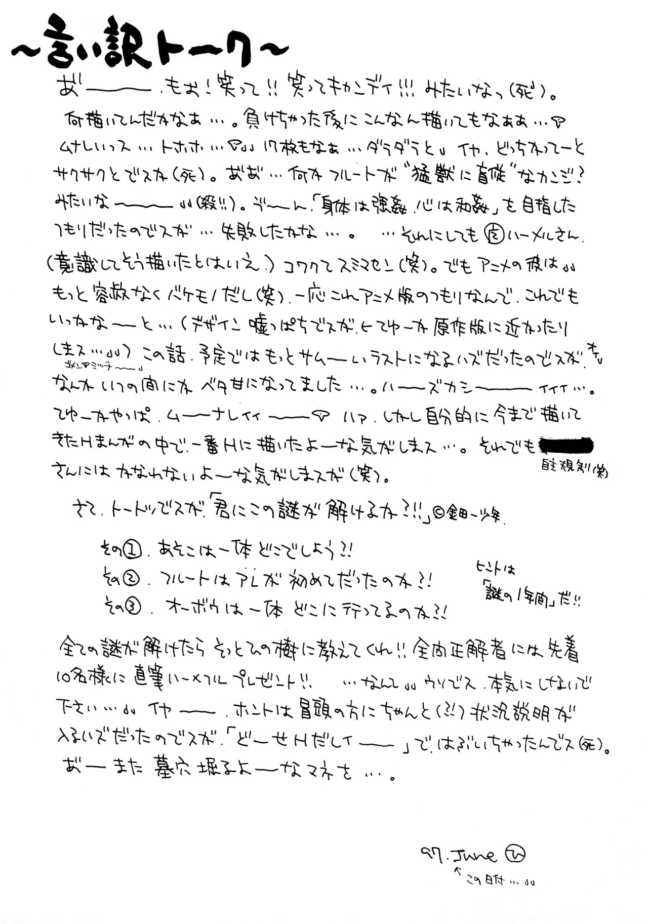 (C53) [Pinky Heaven (Hinoki)] WILDER THAN HEAVEN (Violinist of Hameln) - Page 21