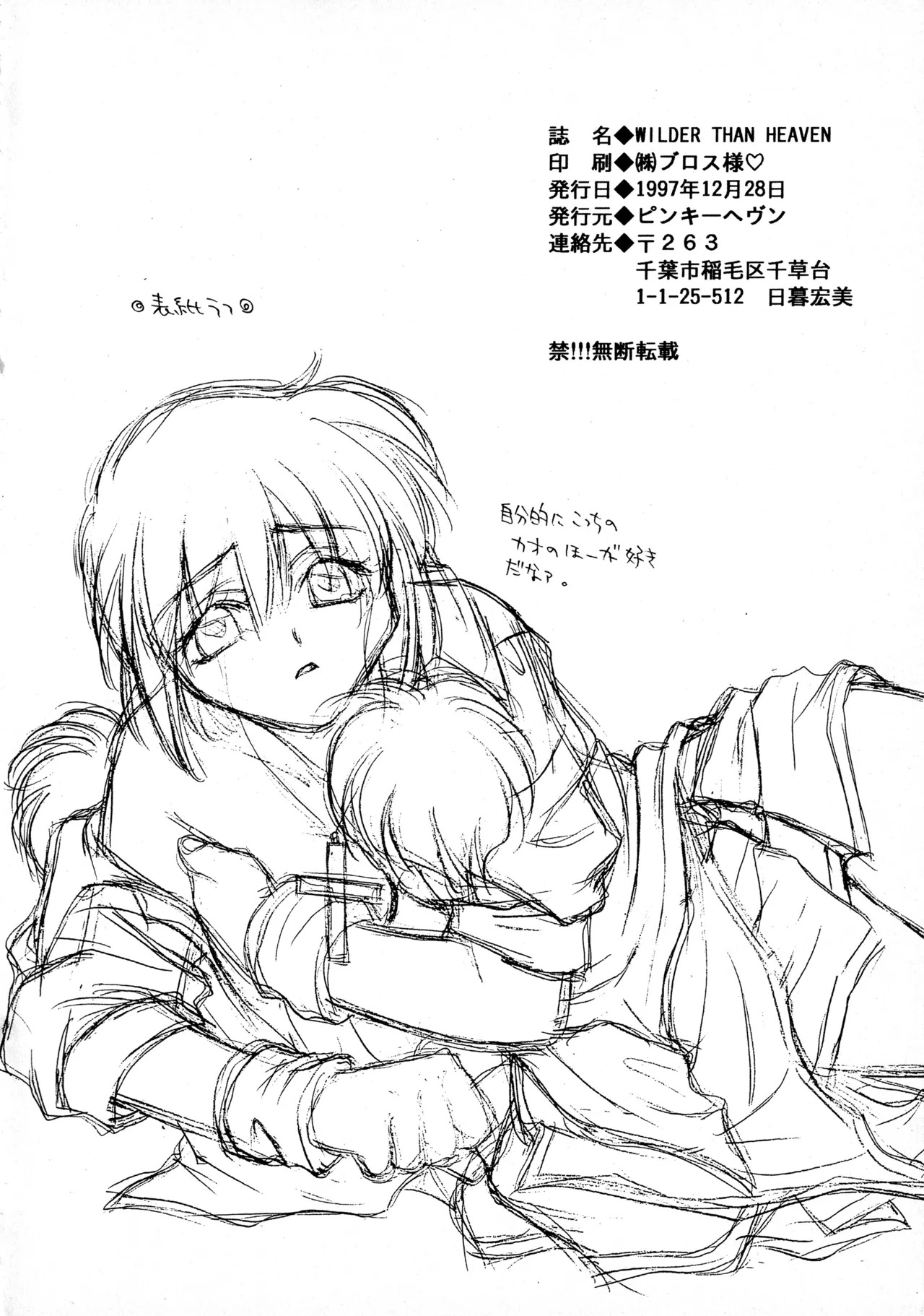 (C53) [Pinky Heaven (Hinoki)] WILDER THAN HEAVEN (Violinist of Hameln) - Page 27