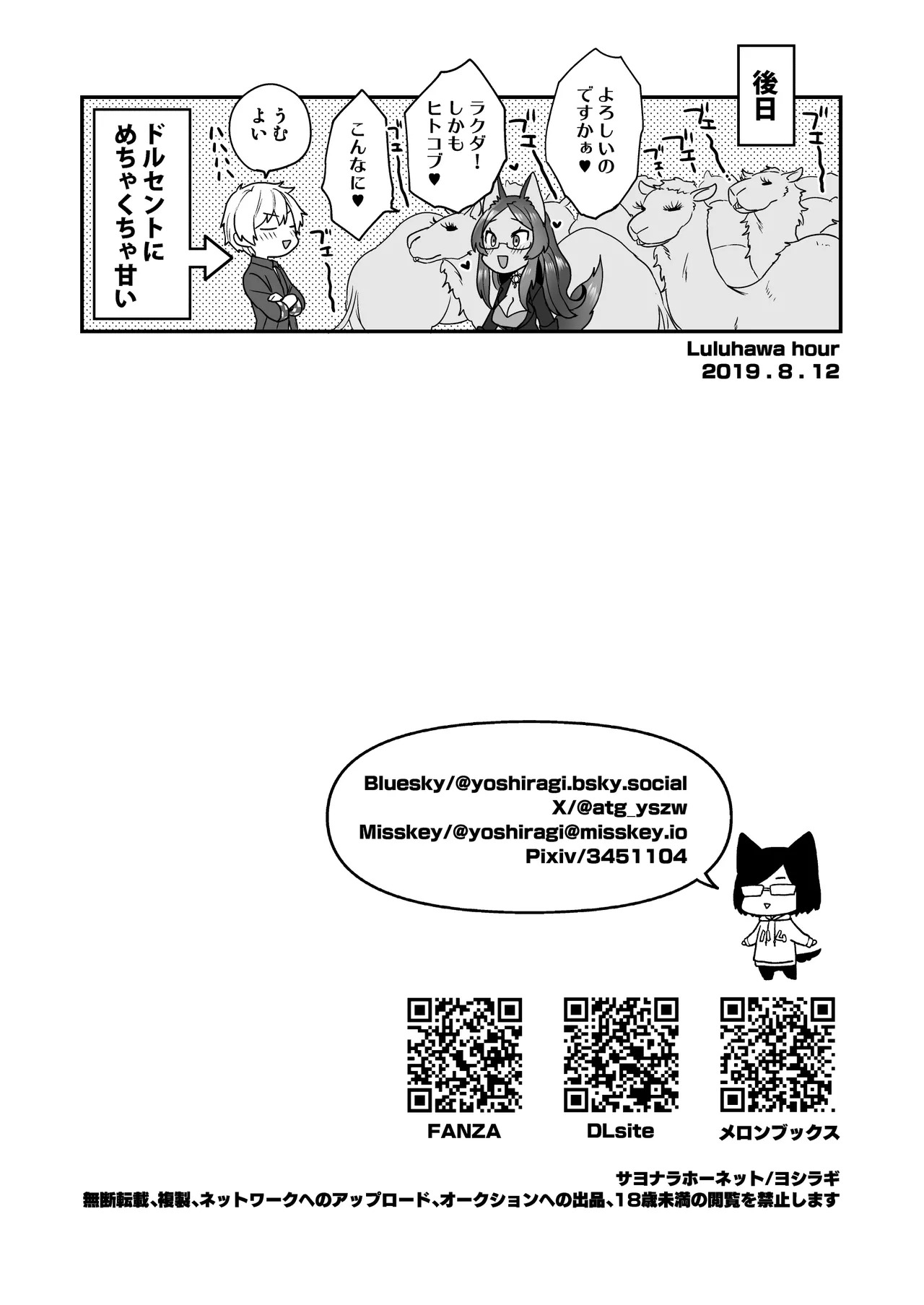 Luluhawa Hour (Fate/Grand Order) [Digital] - Page 25