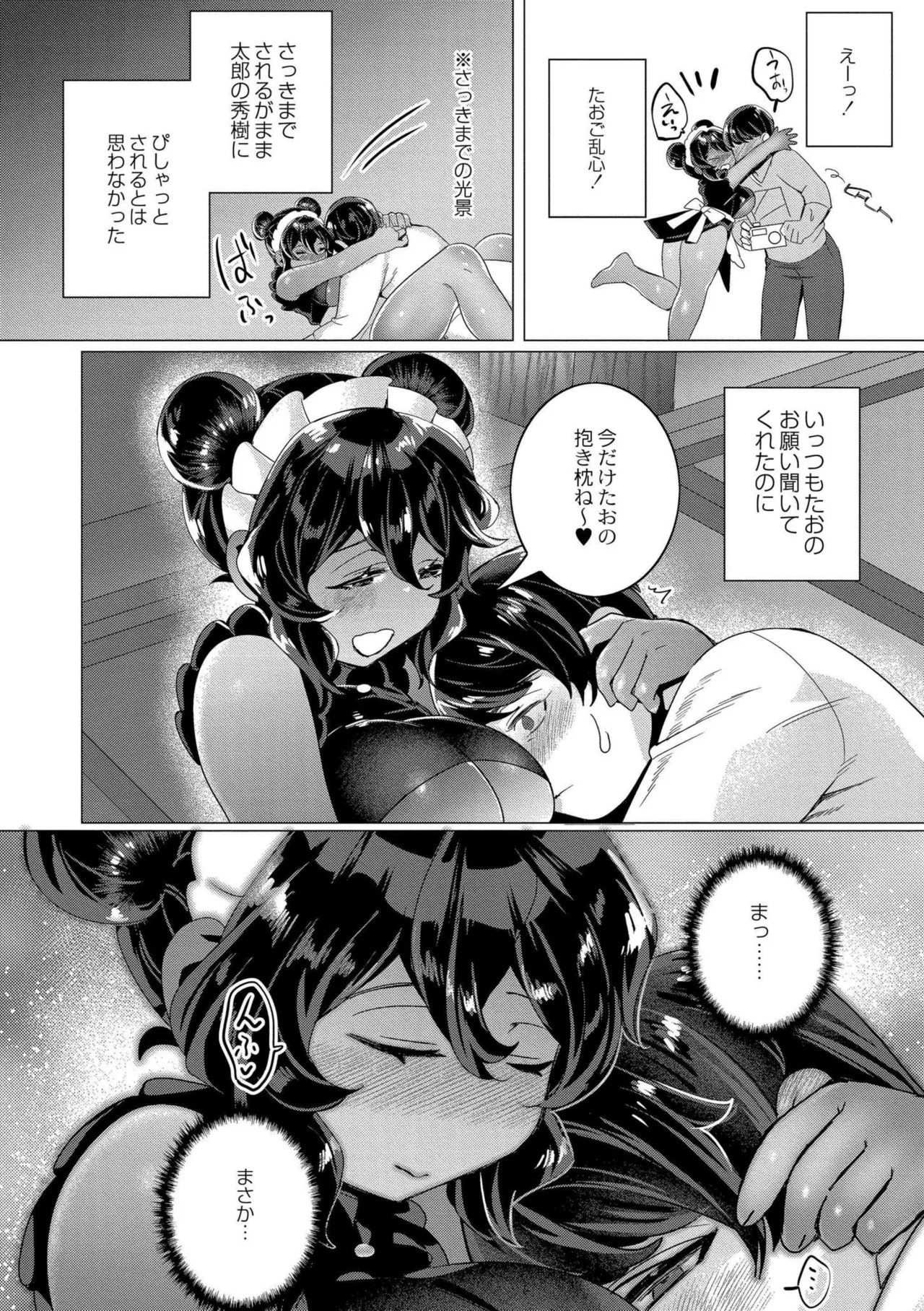 [Haato] Zutto, Watashi dake o Utsushite. [Digital] - Page 10