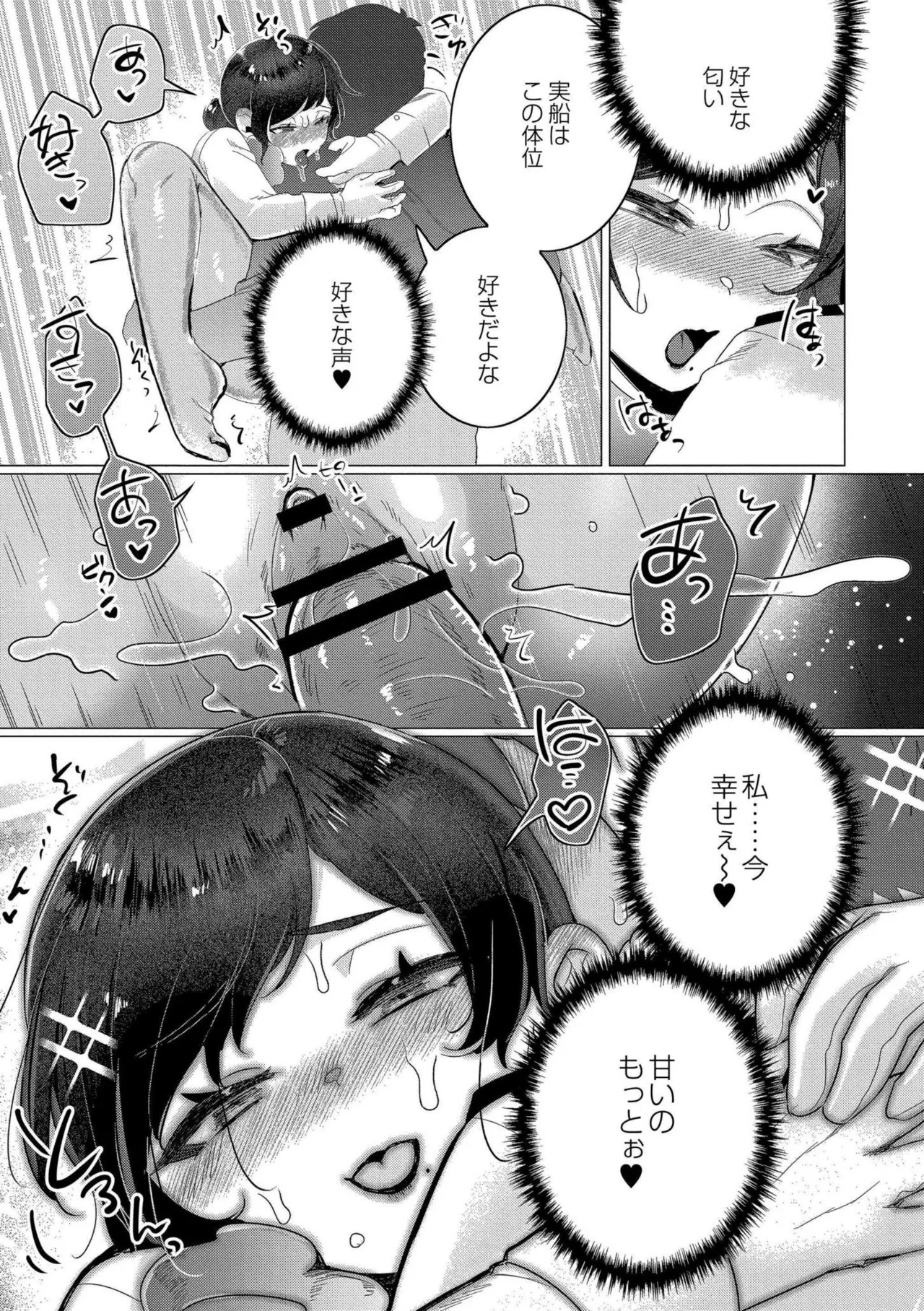 [Haato] Zutto, Watashi dake o Utsushite. [Digital] - Page 107