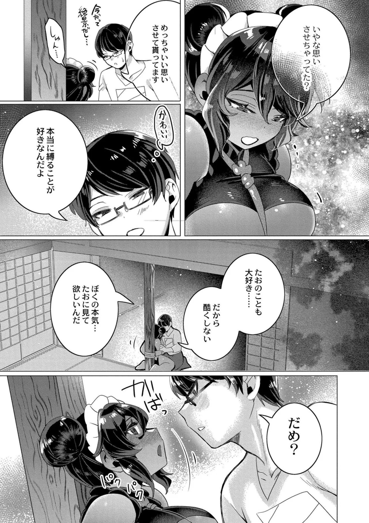 [Haato] Zutto, Watashi dake o Utsushite. [Digital] - Page 11