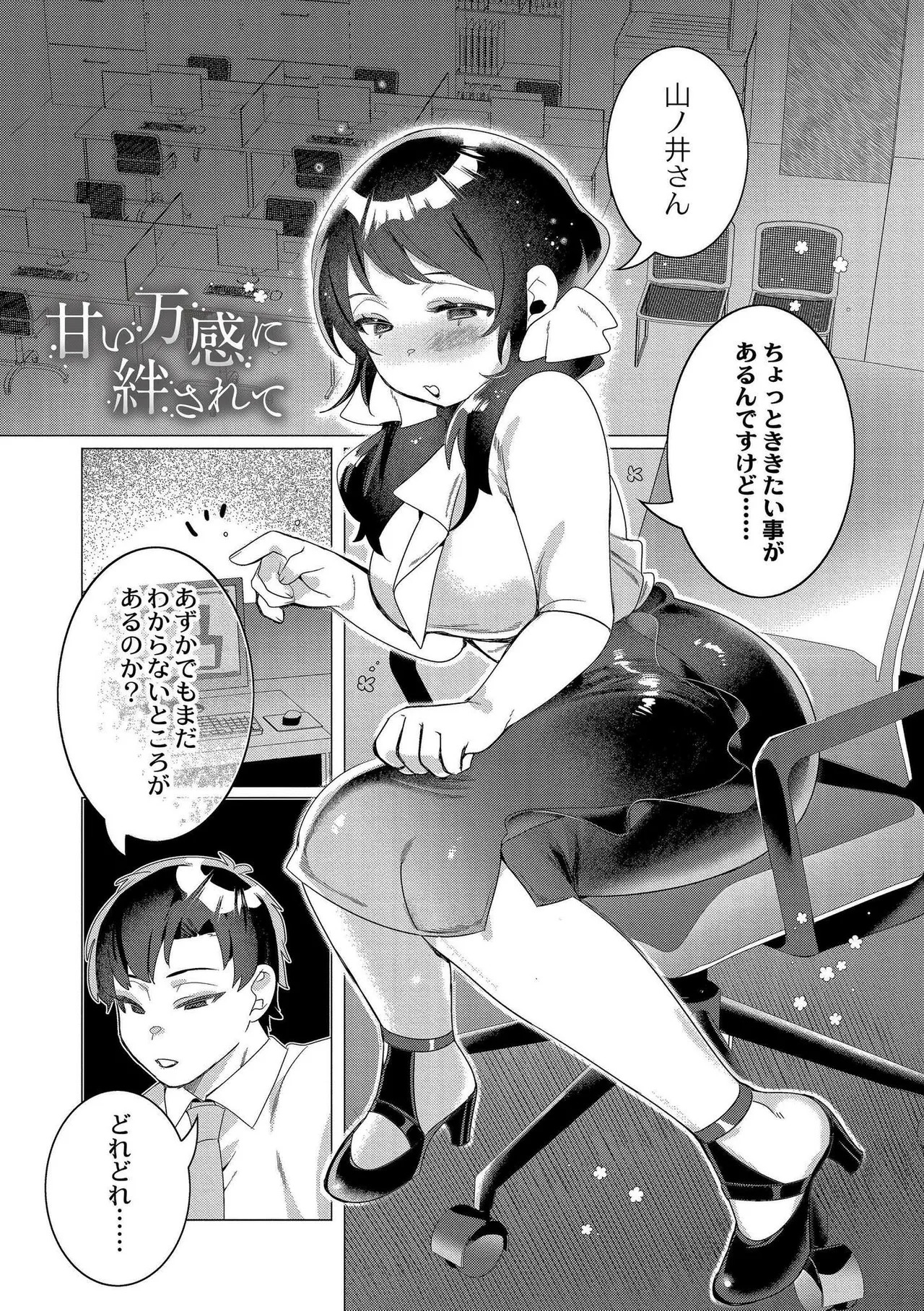 [Haato] Zutto, Watashi dake o Utsushite. [Digital] - Page 113