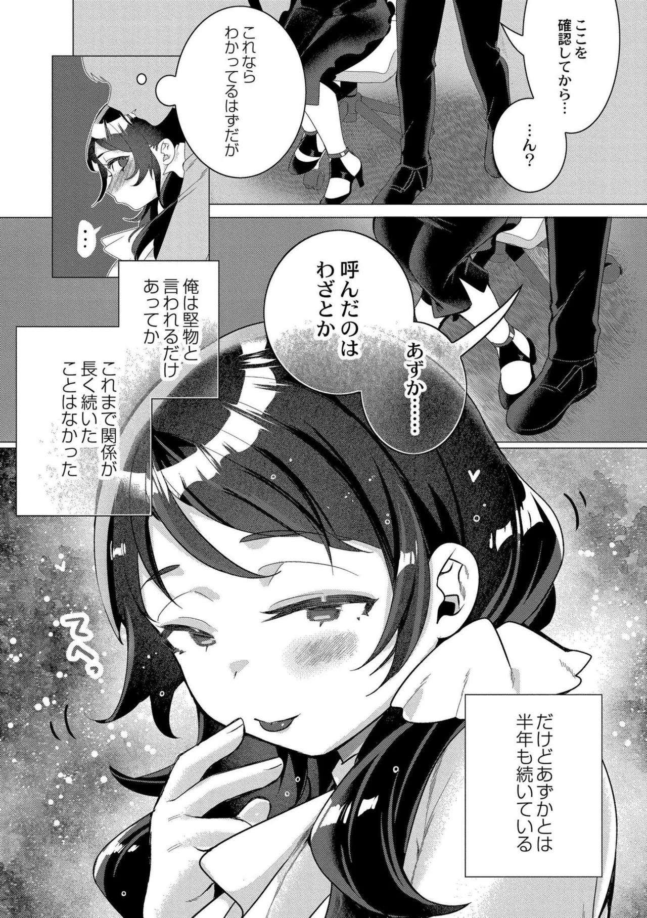 [Haato] Zutto, Watashi dake o Utsushite. [Digital] - Page 114