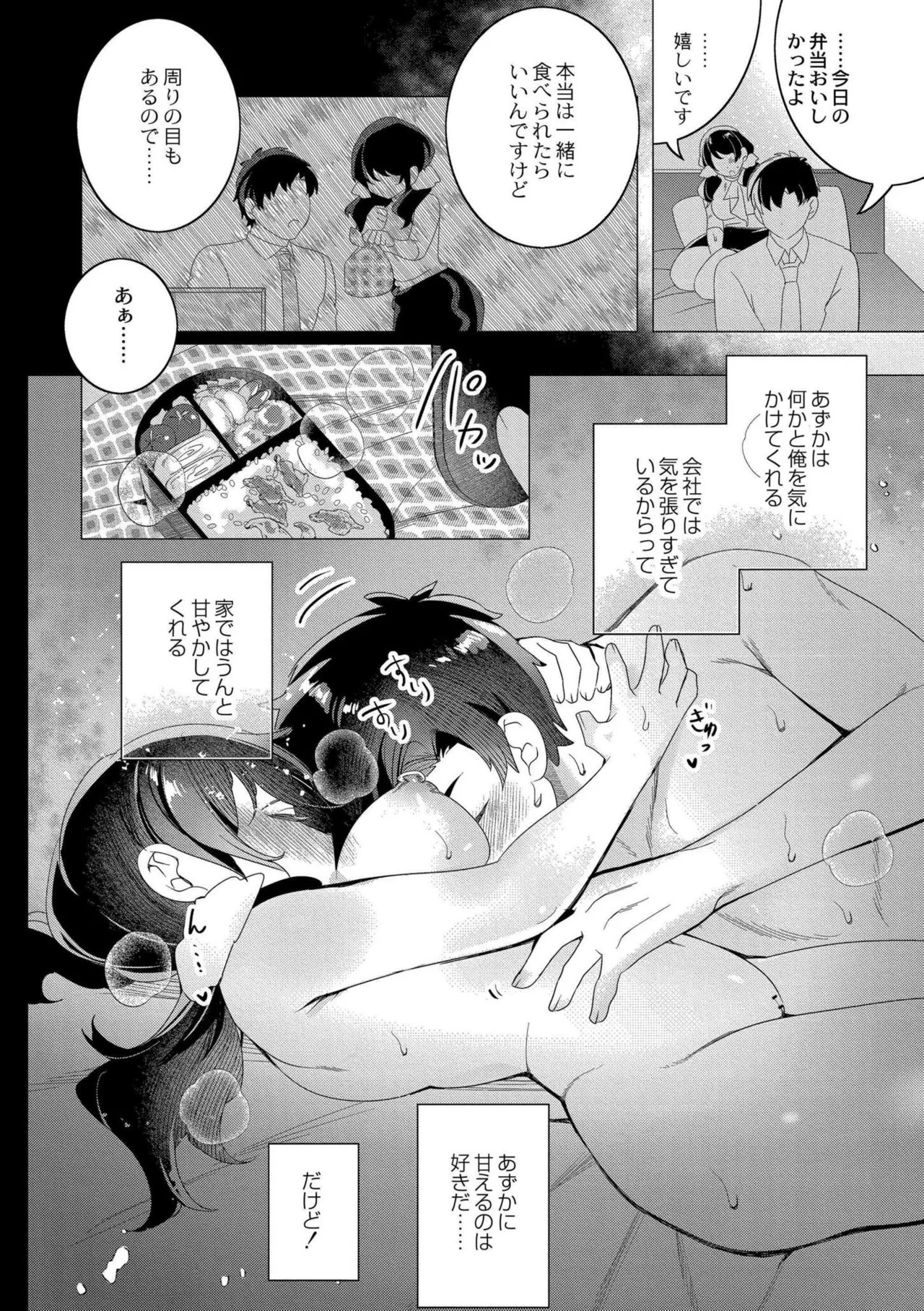 [Haato] Zutto, Watashi dake o Utsushite. [Digital] - Page 117