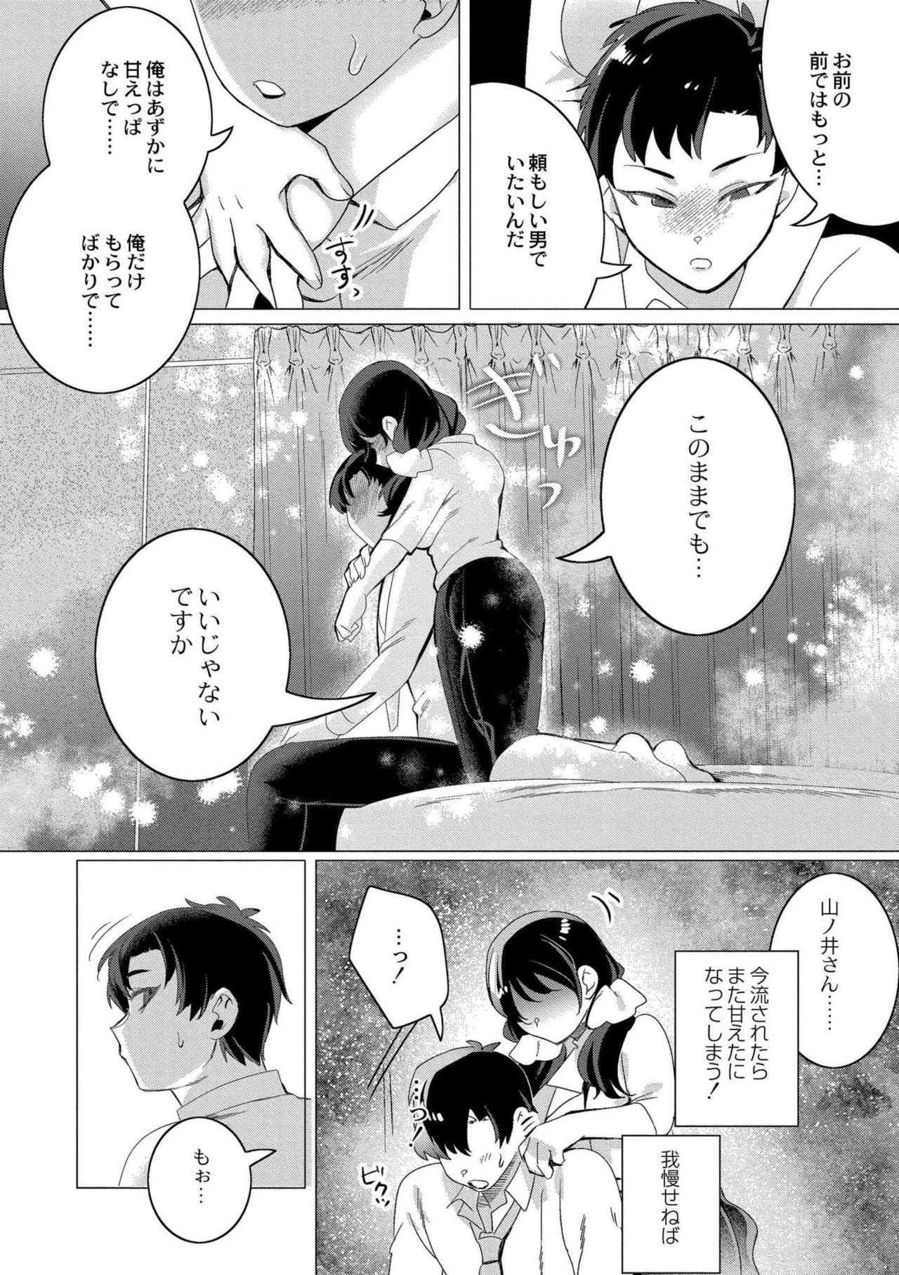 [Haato] Zutto, Watashi dake o Utsushite. [Digital] - Page 118