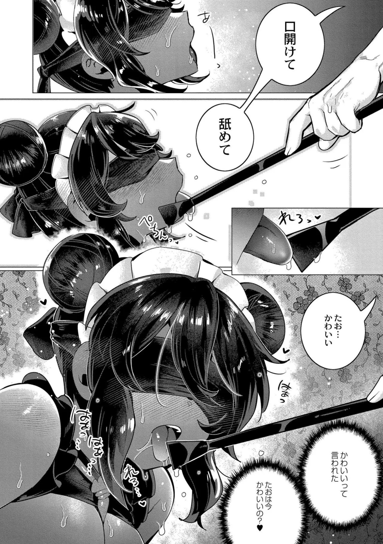 [Haato] Zutto, Watashi dake o Utsushite. [Digital] - Page 14