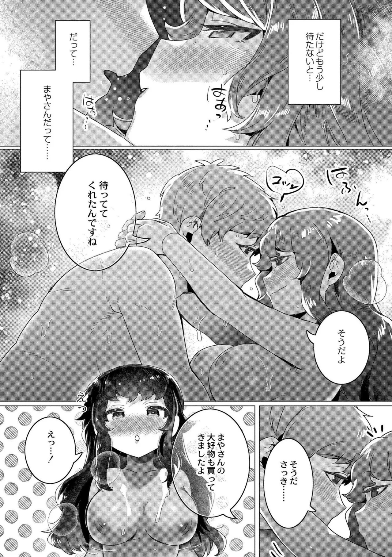 [Haato] Zutto, Watashi dake o Utsushite. [Digital] - Page 152