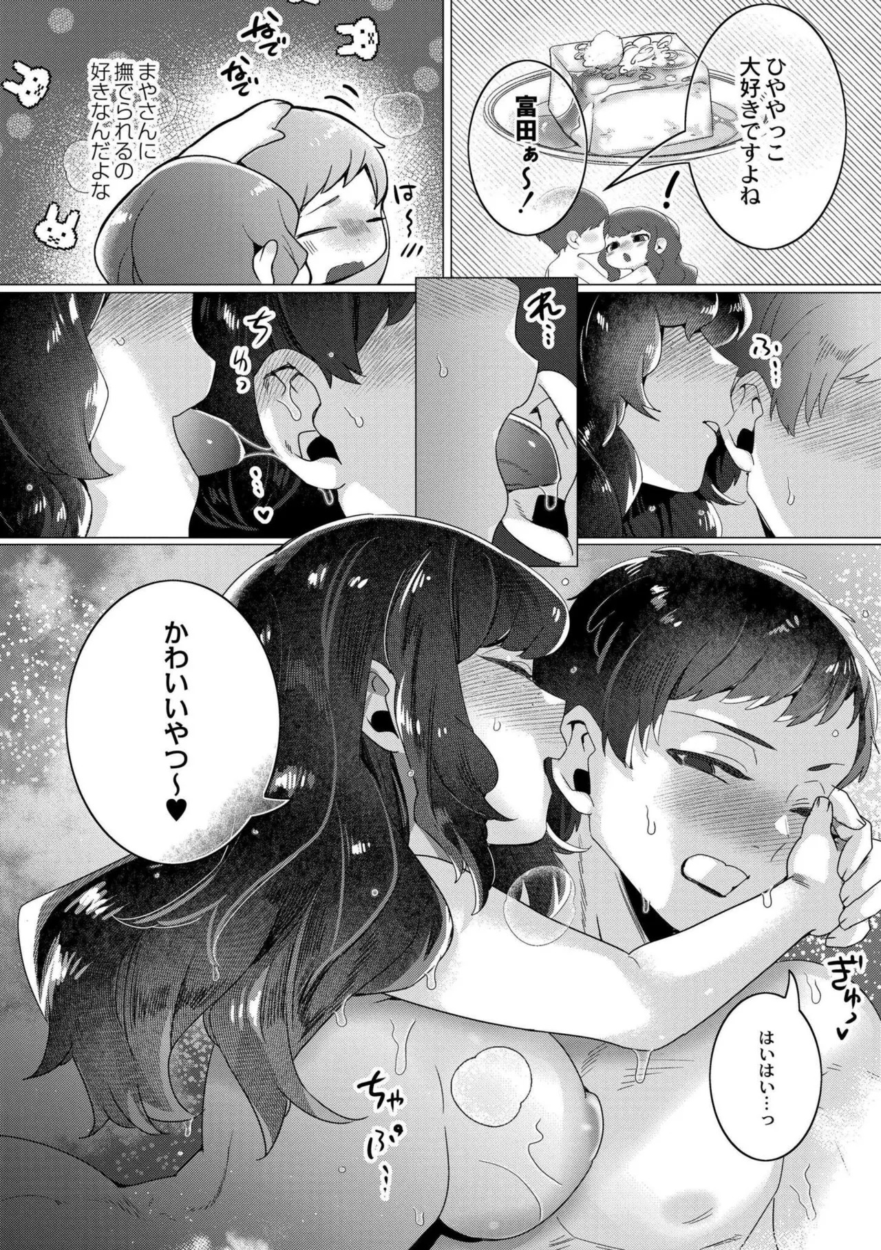 [Haato] Zutto, Watashi dake o Utsushite. [Digital] - Page 153