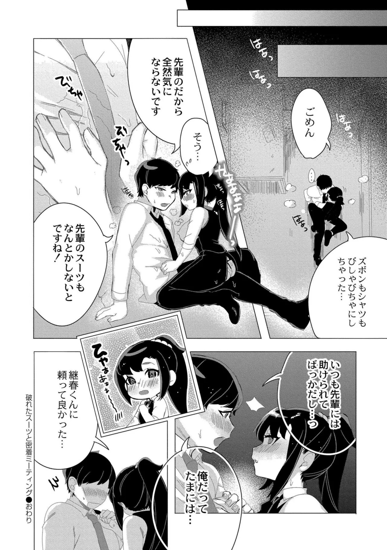 [Haato] Zutto, Watashi dake o Utsushite. [Digital] - Page 192