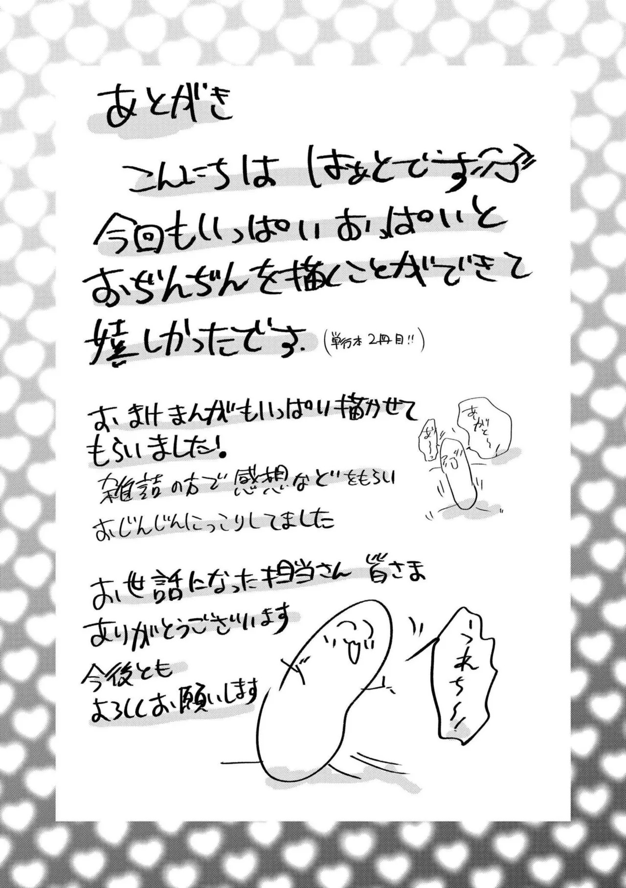 [Haato] Zutto, Watashi dake o Utsushite. [Digital] - Page 193