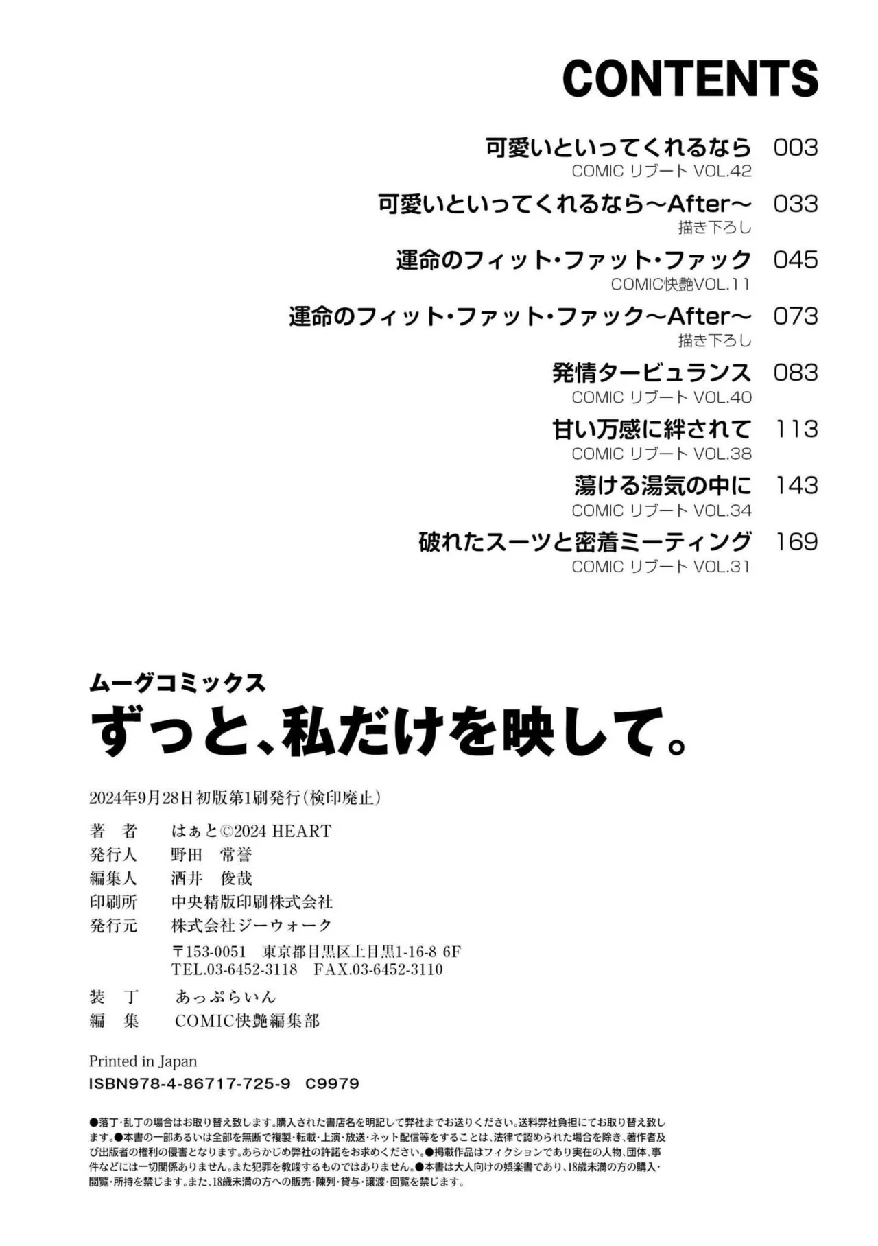 [Haato] Zutto, Watashi dake o Utsushite. [Digital] - Page 194