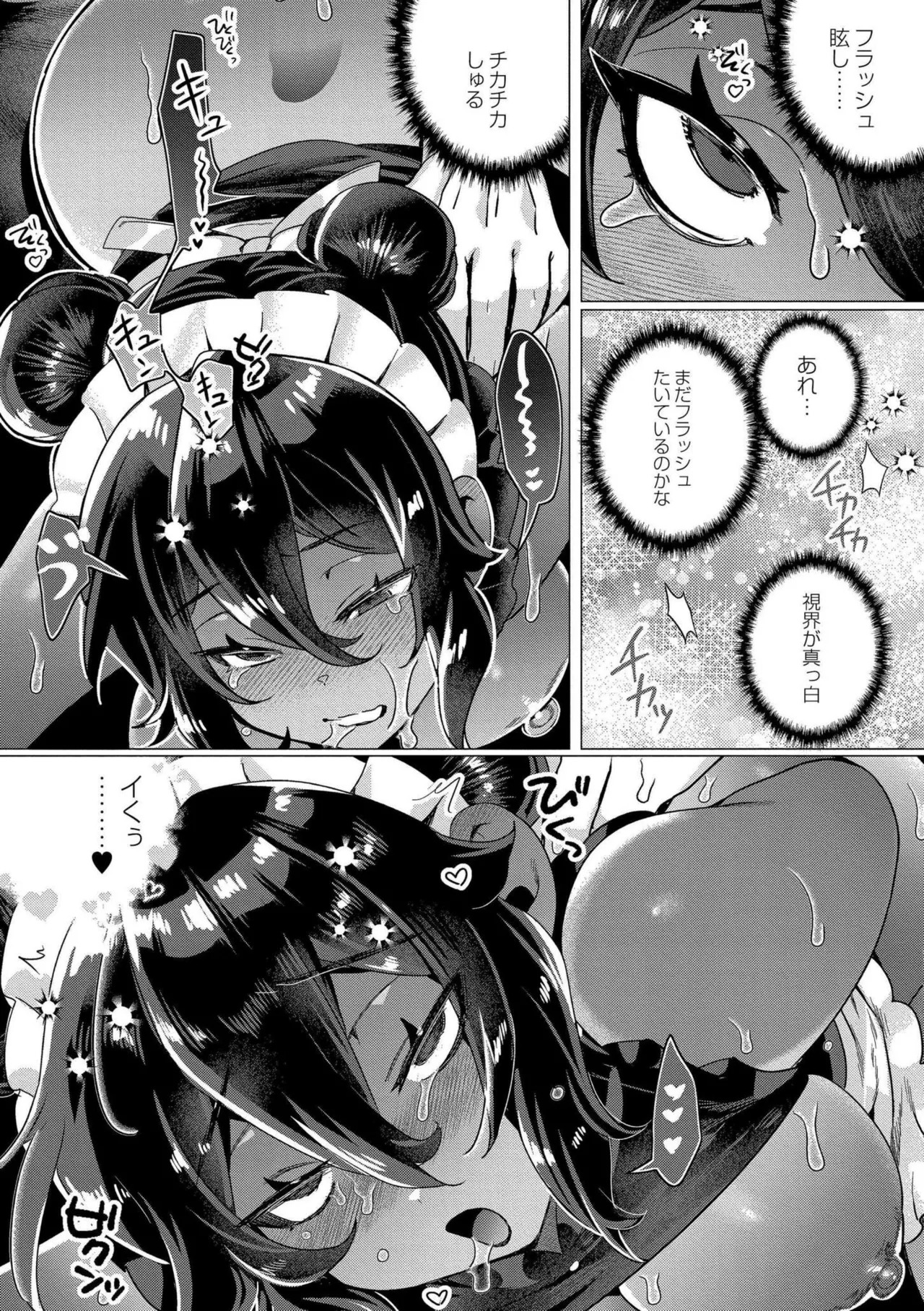 [Haato] Zutto, Watashi dake o Utsushite. [Digital] - Page 26