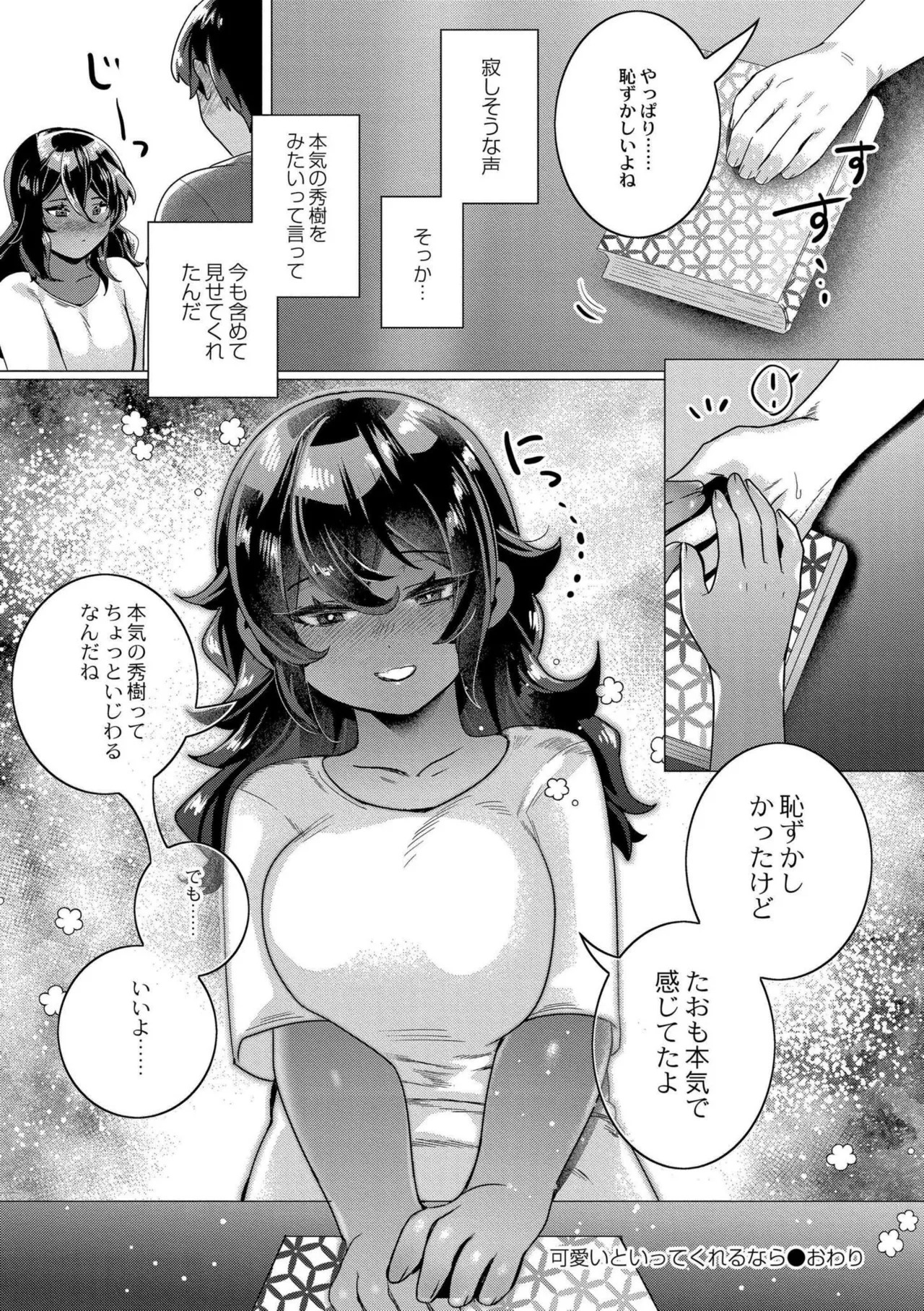 [Haato] Zutto, Watashi dake o Utsushite. [Digital] - Page 32