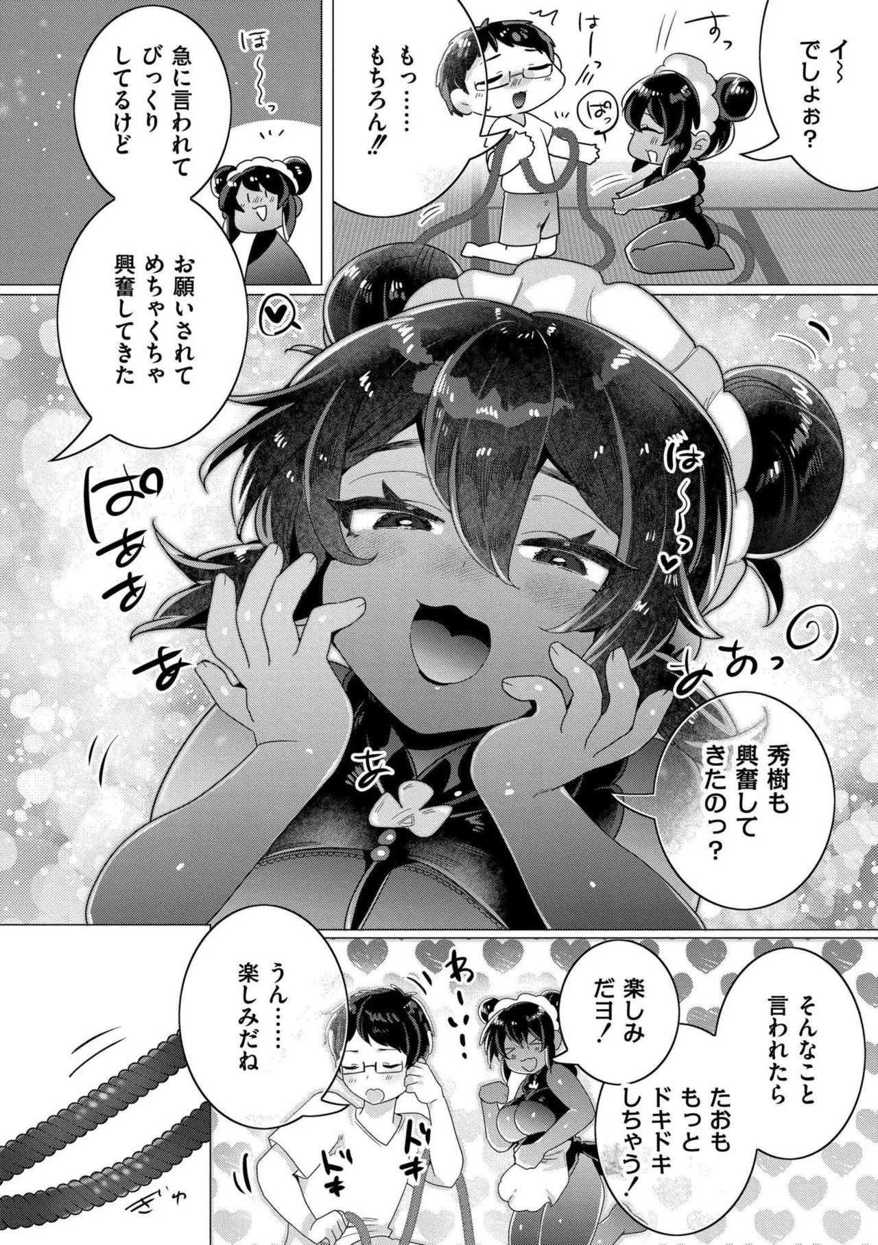 [Haato] Zutto, Watashi dake o Utsushite. [Digital] - Page 34