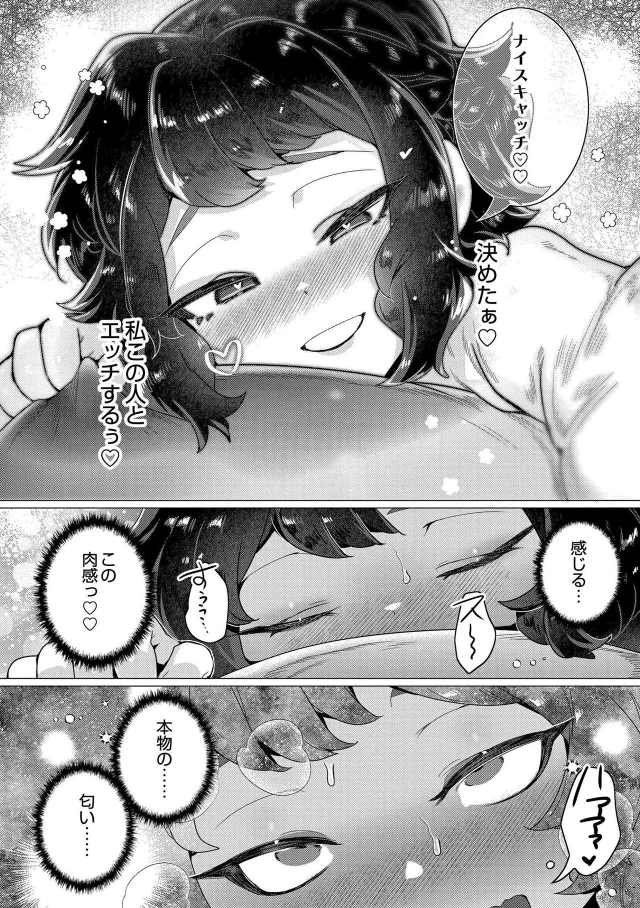 [Haato] Zutto, Watashi dake o Utsushite. [Digital] - Page 50