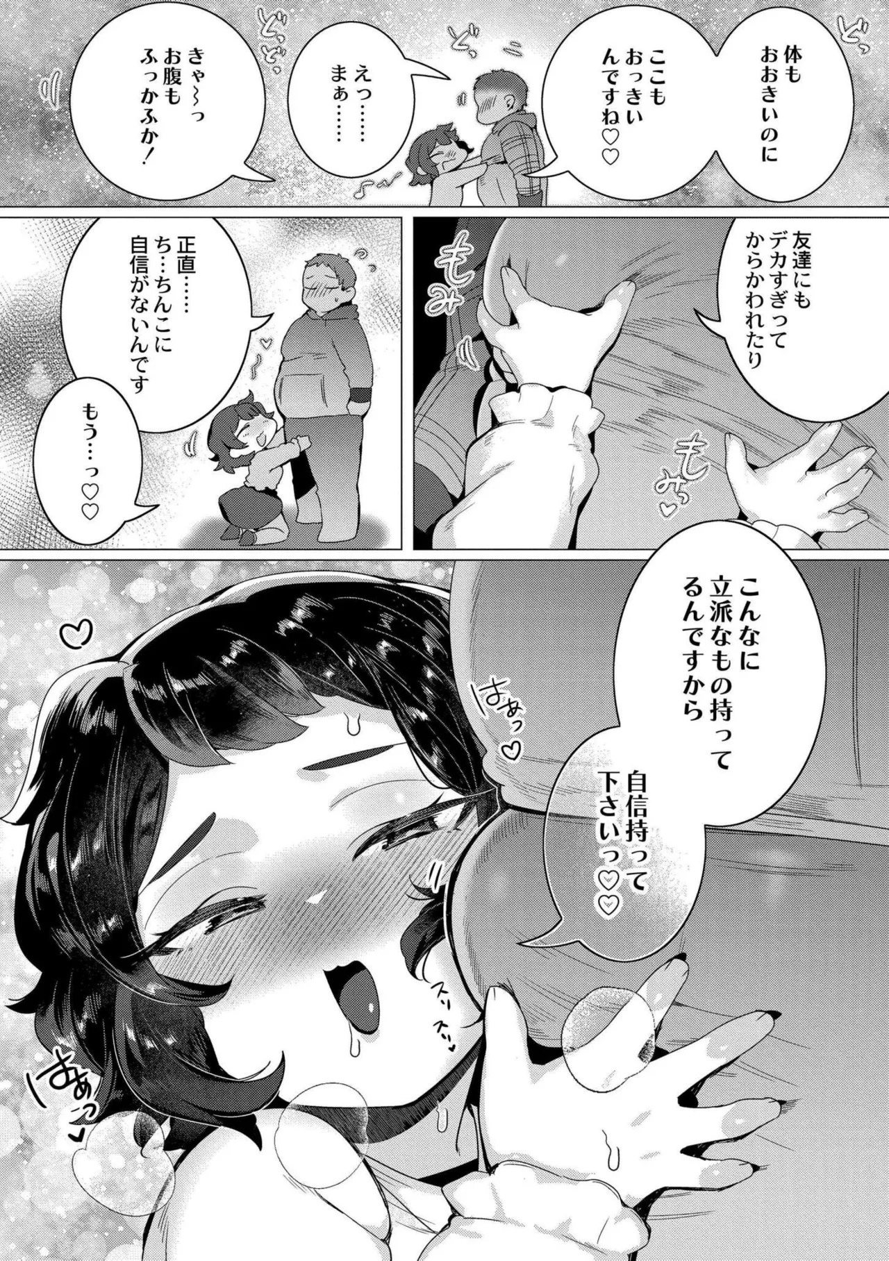 [Haato] Zutto, Watashi dake o Utsushite. [Digital] - Page 53
