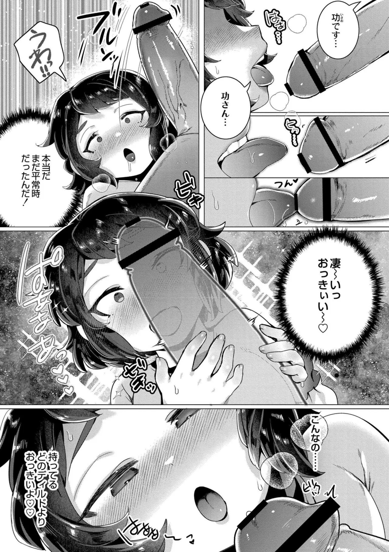 [Haato] Zutto, Watashi dake o Utsushite. [Digital] - Page 55