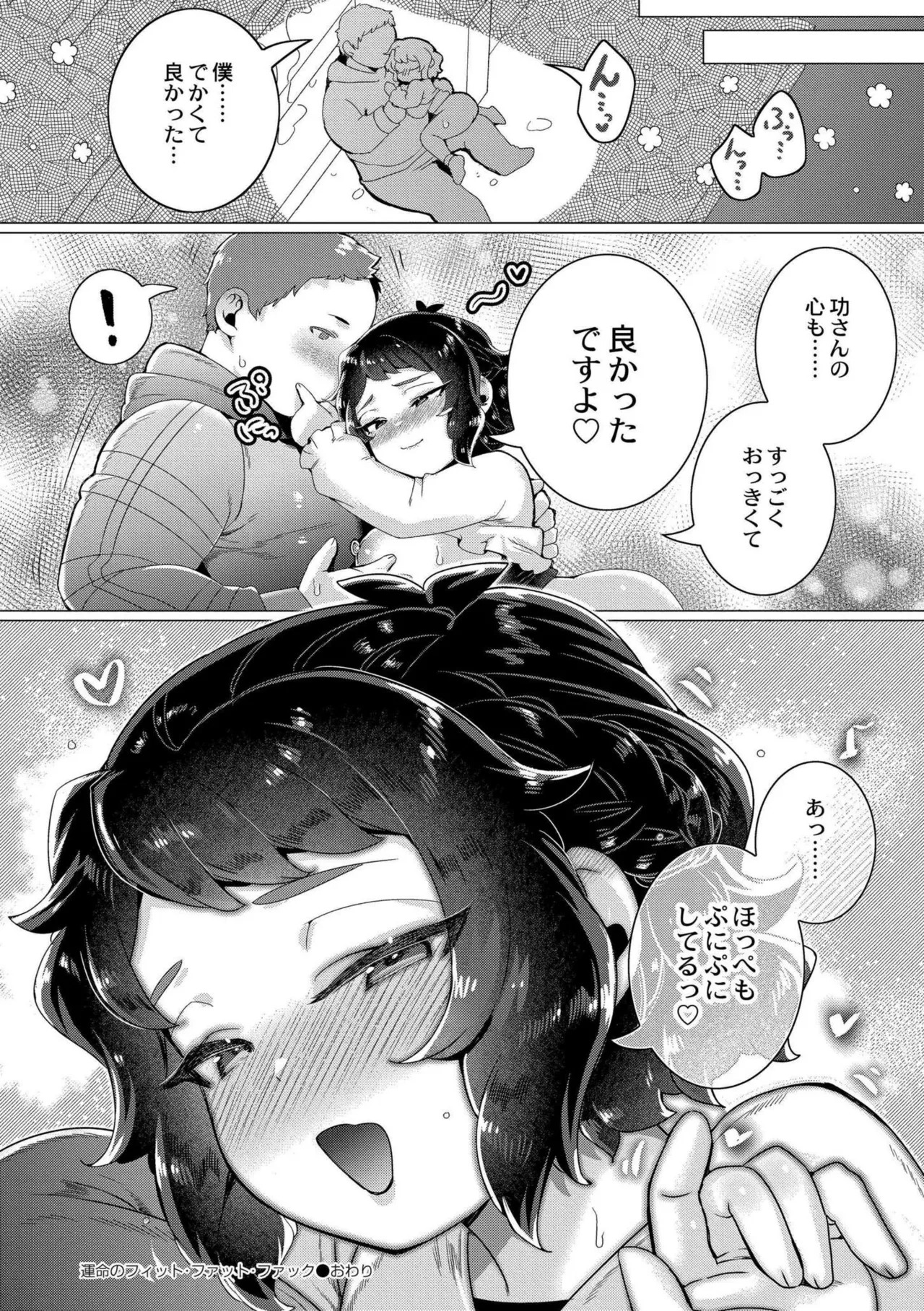 [Haato] Zutto, Watashi dake o Utsushite. [Digital] - Page 72