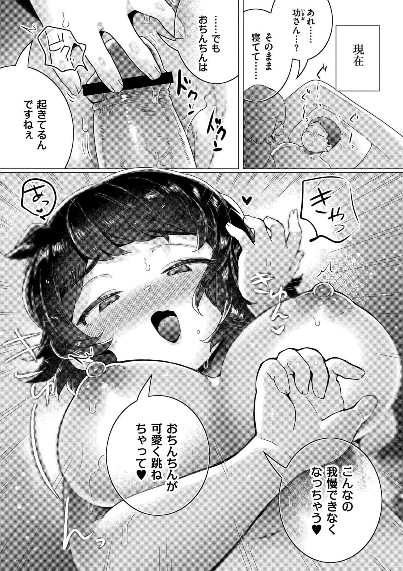 [Haato] Zutto, Watashi dake o Utsushite. [Digital] - Page 75
