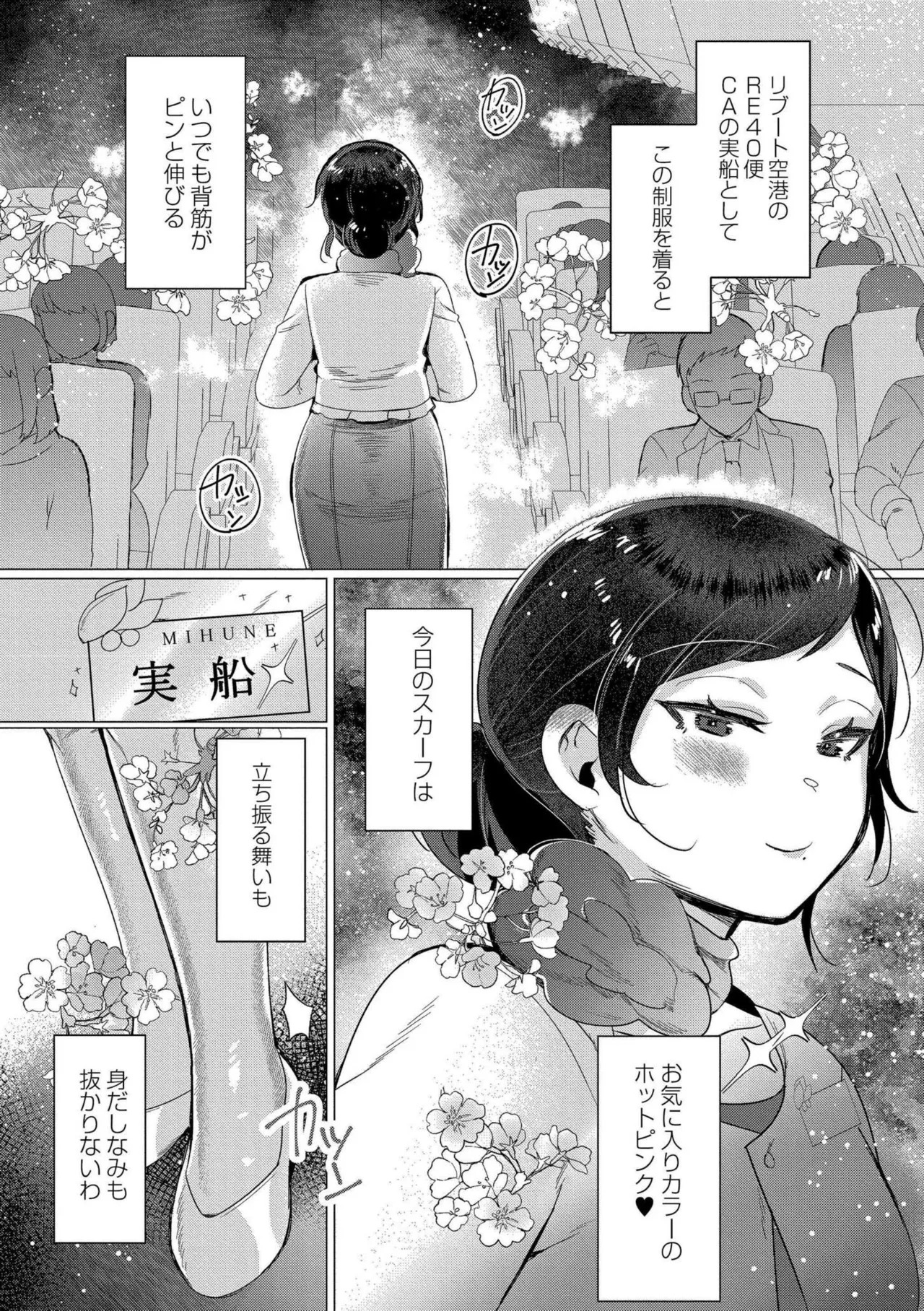 [Haato] Zutto, Watashi dake o Utsushite. [Digital] - Page 84