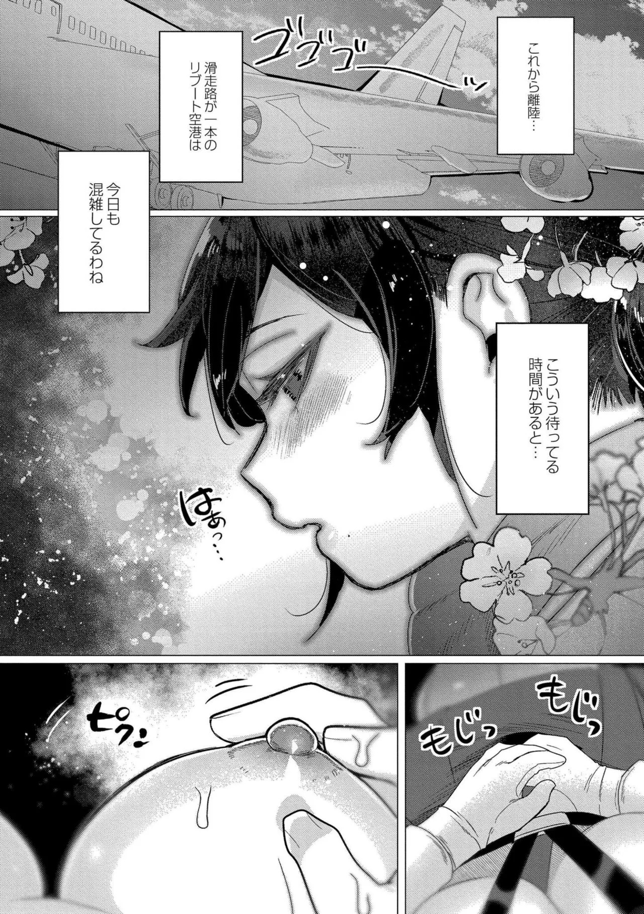 [Haato] Zutto, Watashi dake o Utsushite. [Digital] - Page 85