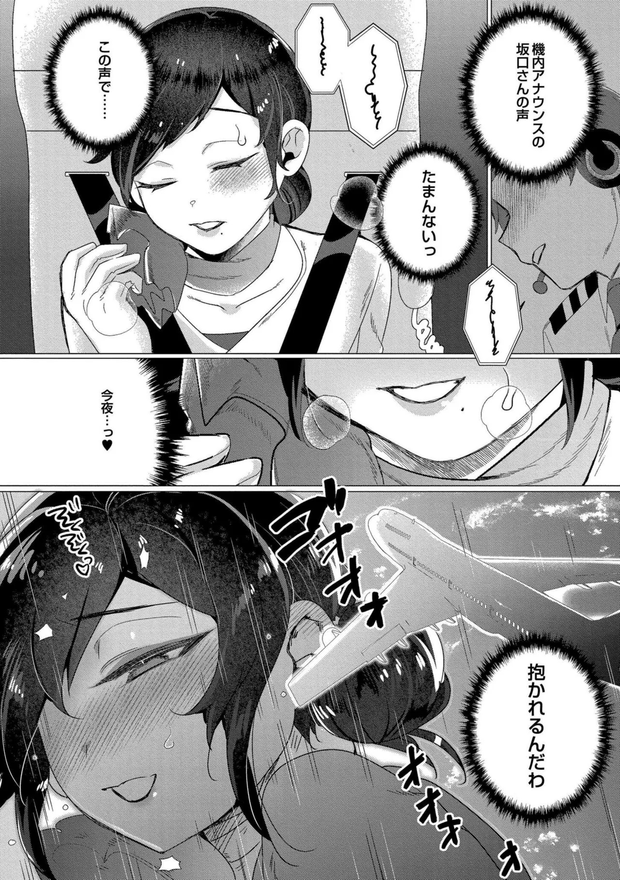 [Haato] Zutto, Watashi dake o Utsushite. [Digital] - Page 87
