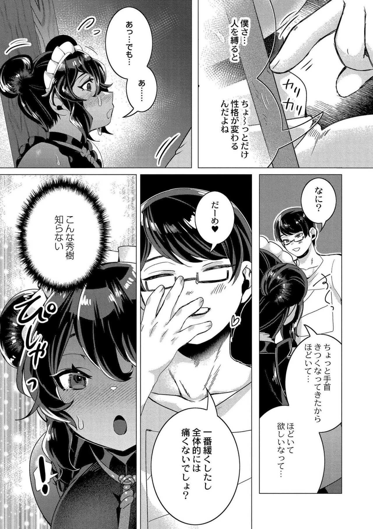 [Haato] Zutto, Watashi dake o Utsushite. [Digital] - Page 9