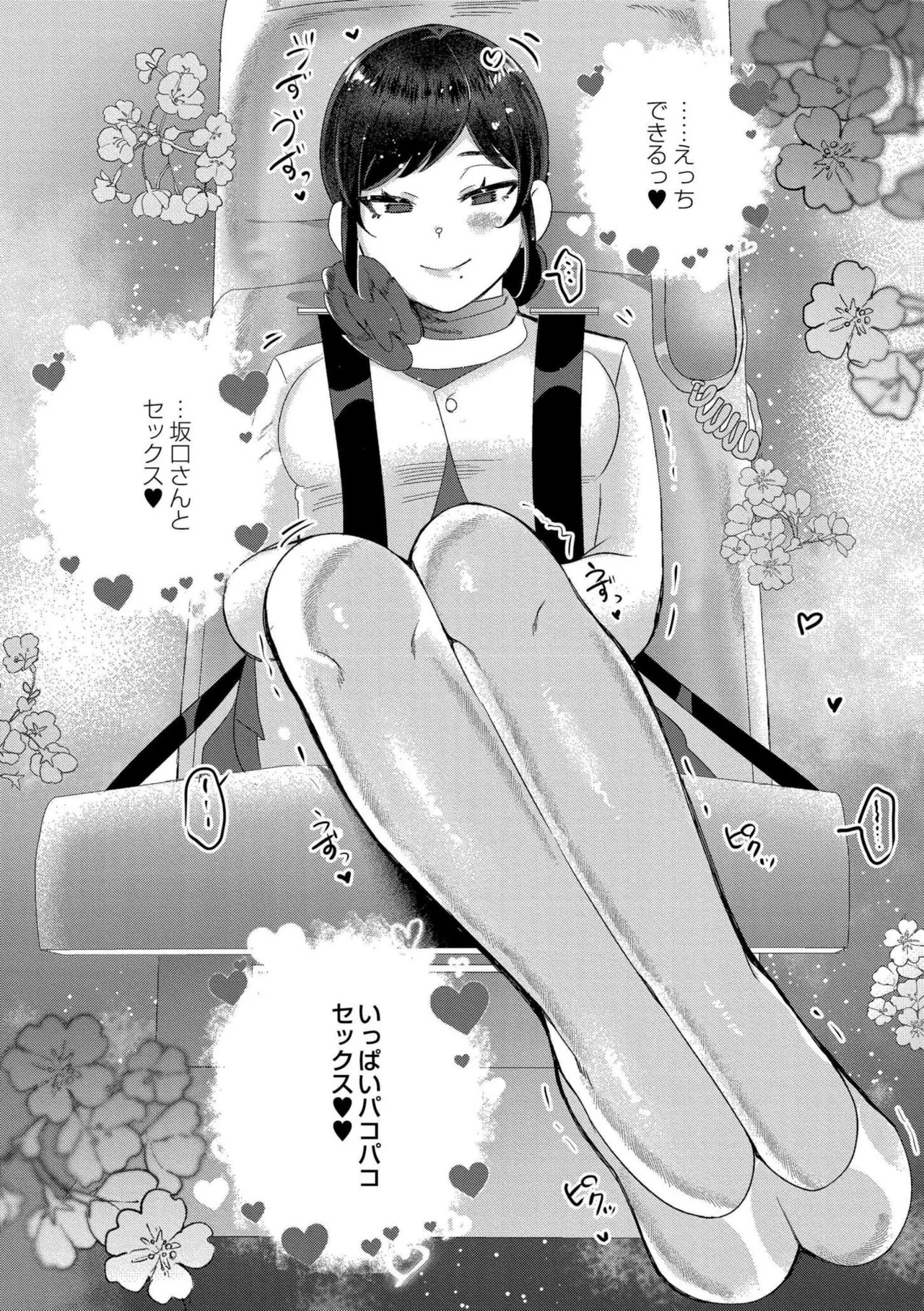 [Haato] Zutto, Watashi dake o Utsushite. [Digital] - Page 90