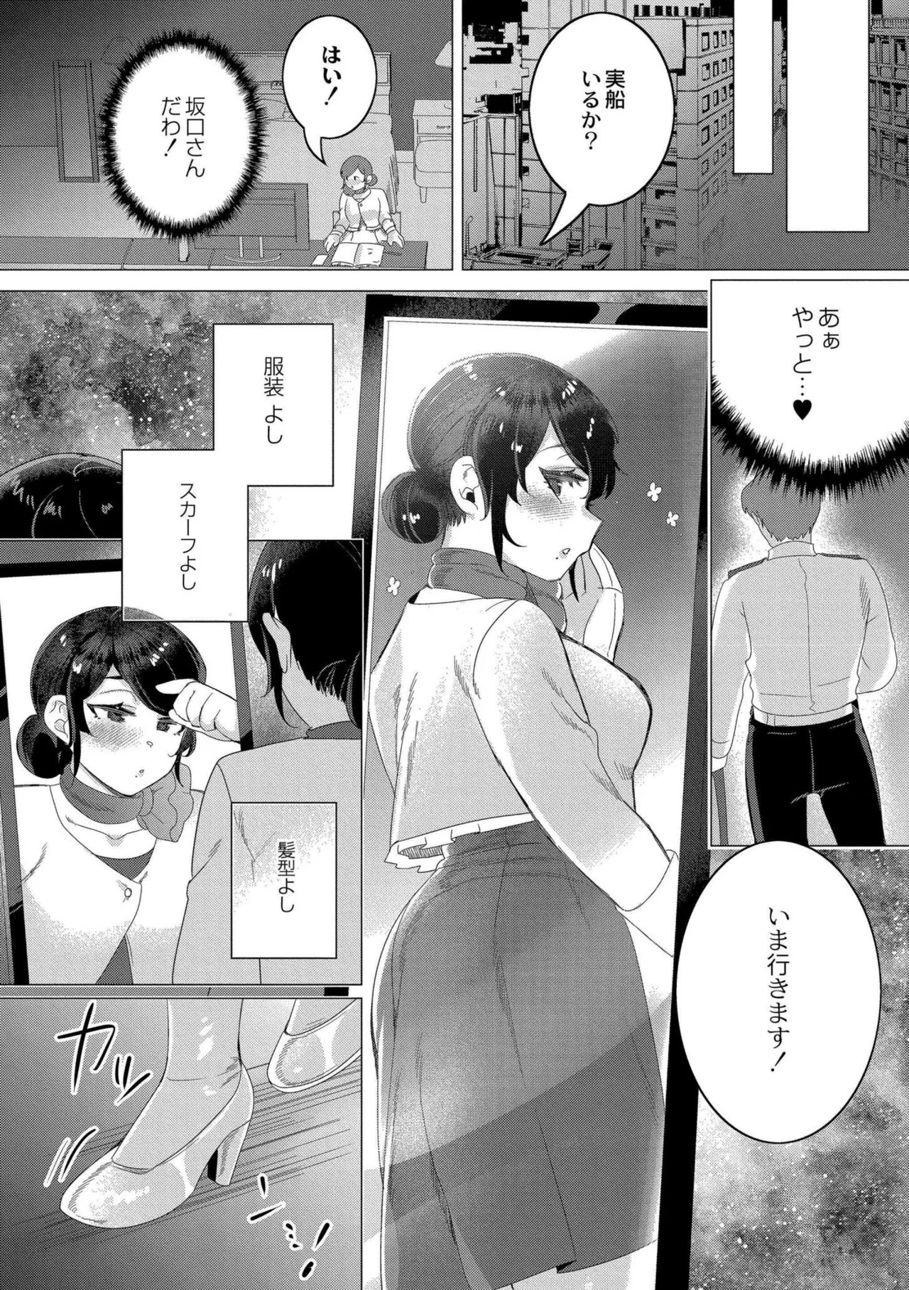 [Haato] Zutto, Watashi dake o Utsushite. [Digital] - Page 92