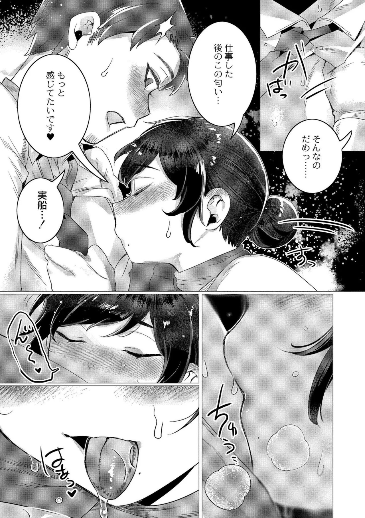 [Haato] Zutto, Watashi dake o Utsushite. [Digital] - Page 95