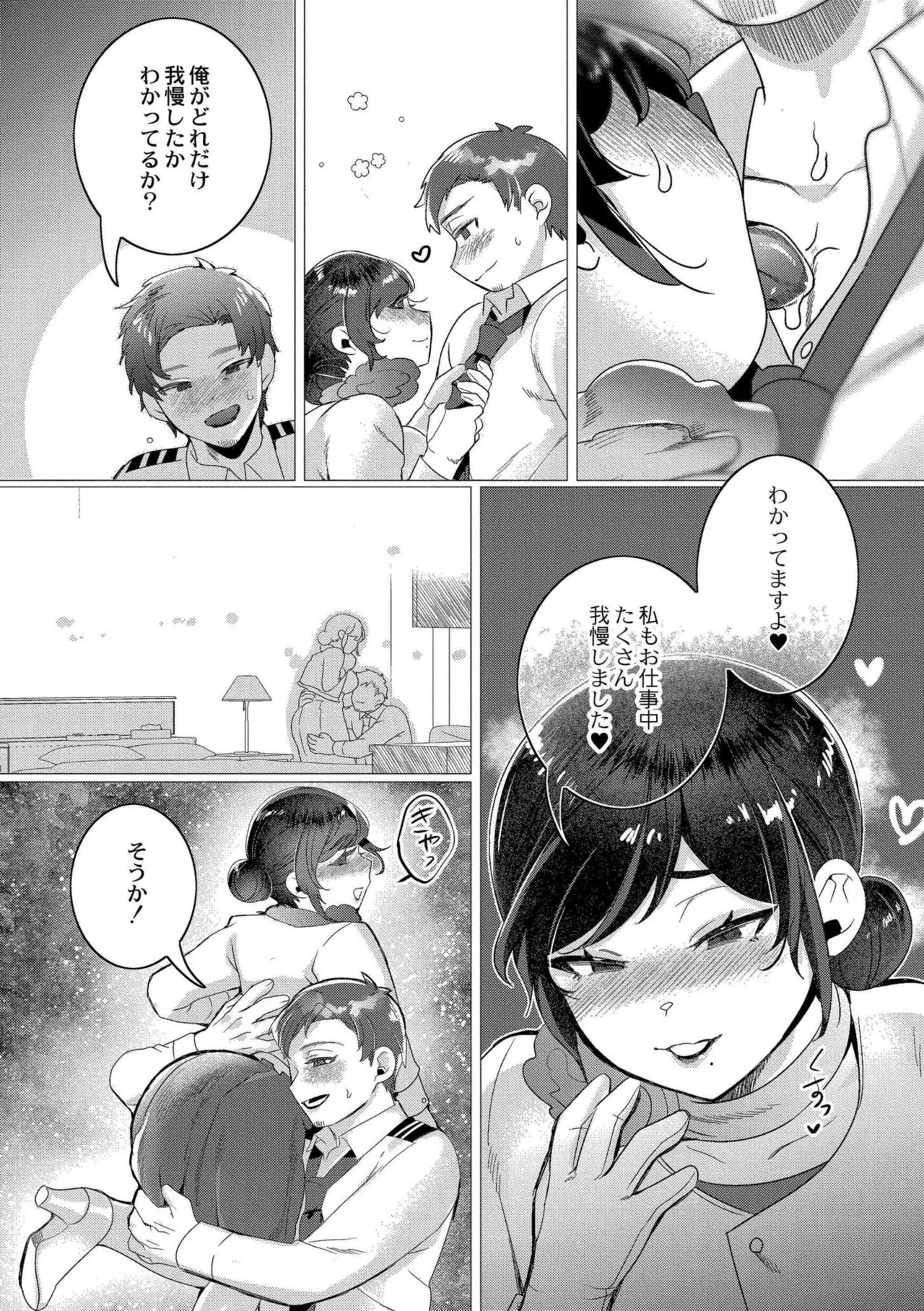 [Haato] Zutto, Watashi dake o Utsushite. [Digital] - Page 97