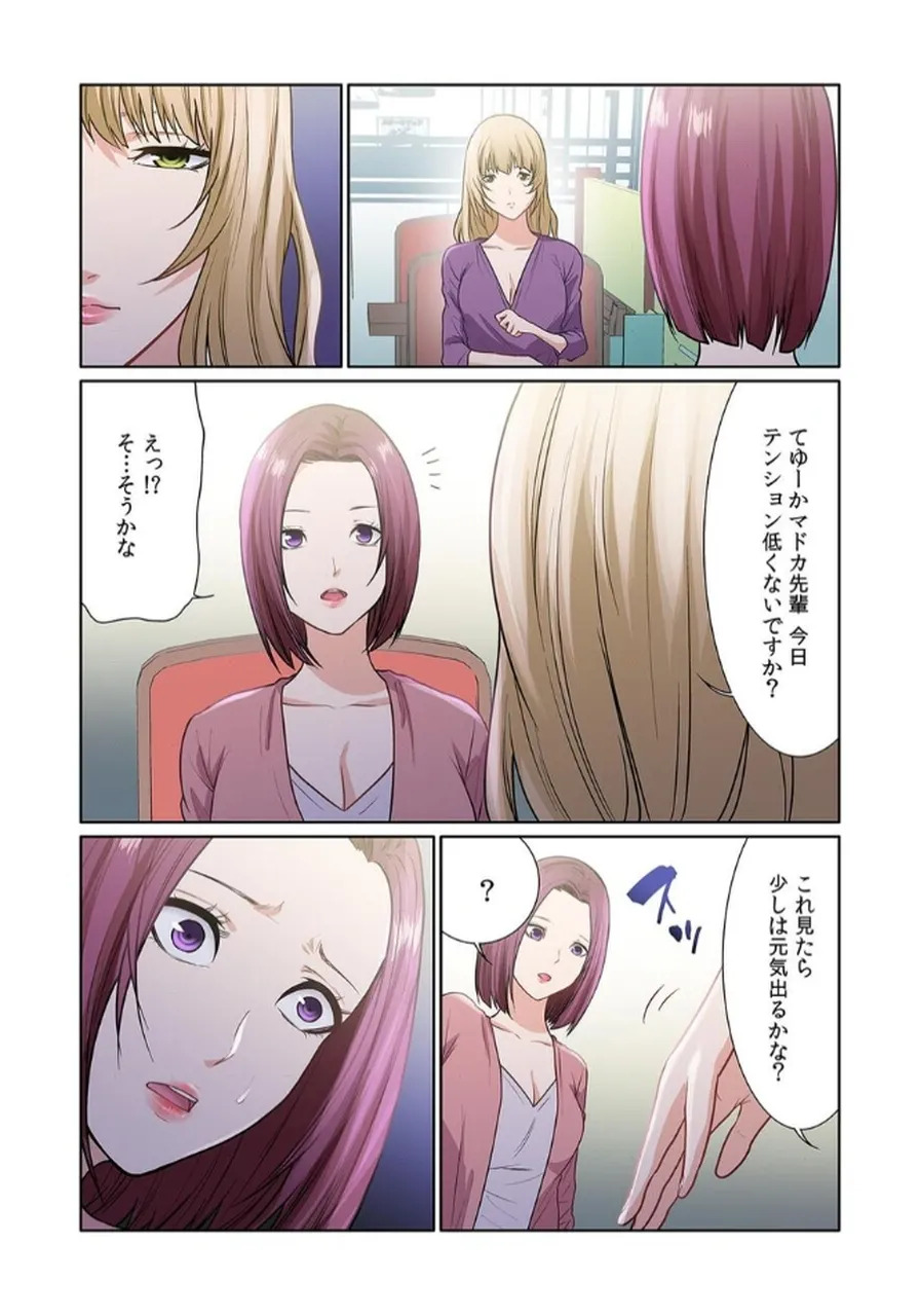 [もりとん] ここからが本番です～リベンジオフィスマッサージ～ 【フルカラー】【合本版】 第03巻 - Page 12