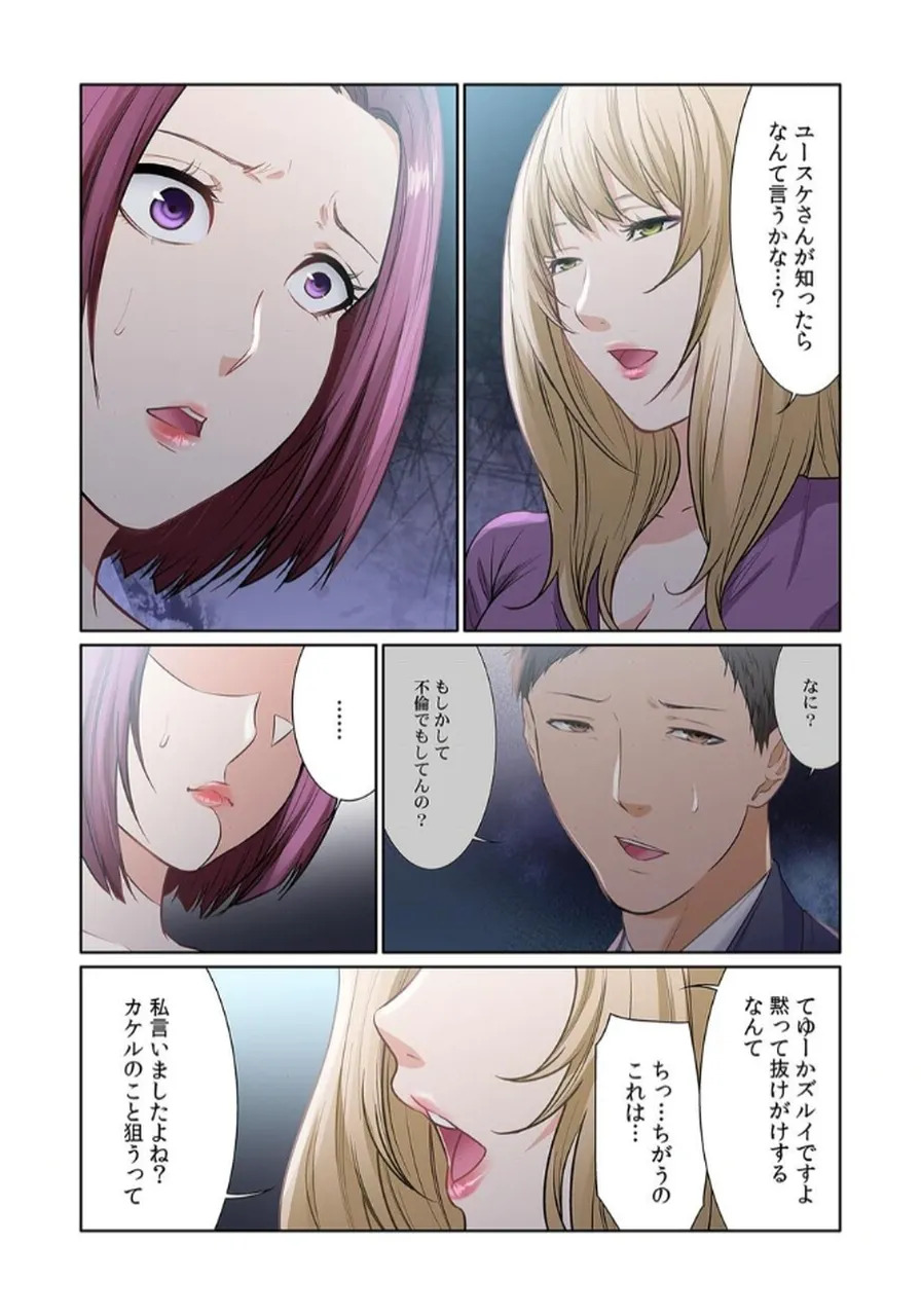 [もりとん] ここからが本番です～リベンジオフィスマッサージ～ 【フルカラー】【合本版】 第03巻 - Page 14
