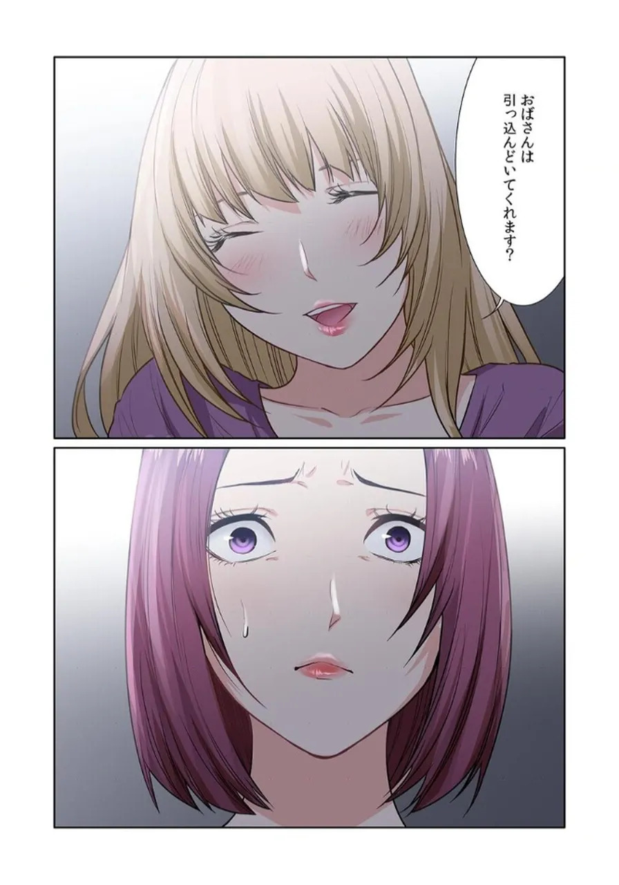 [もりとん] ここからが本番です～リベンジオフィスマッサージ～ 【フルカラー】【合本版】 第03巻 - Page 15