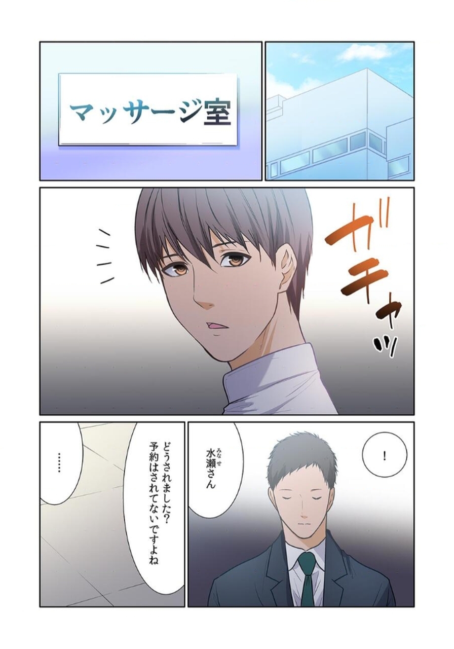 [もりとん] ここからが本番です～リベンジオフィスマッサージ～ 【フルカラー】【合本版】 第03巻 - Page 16