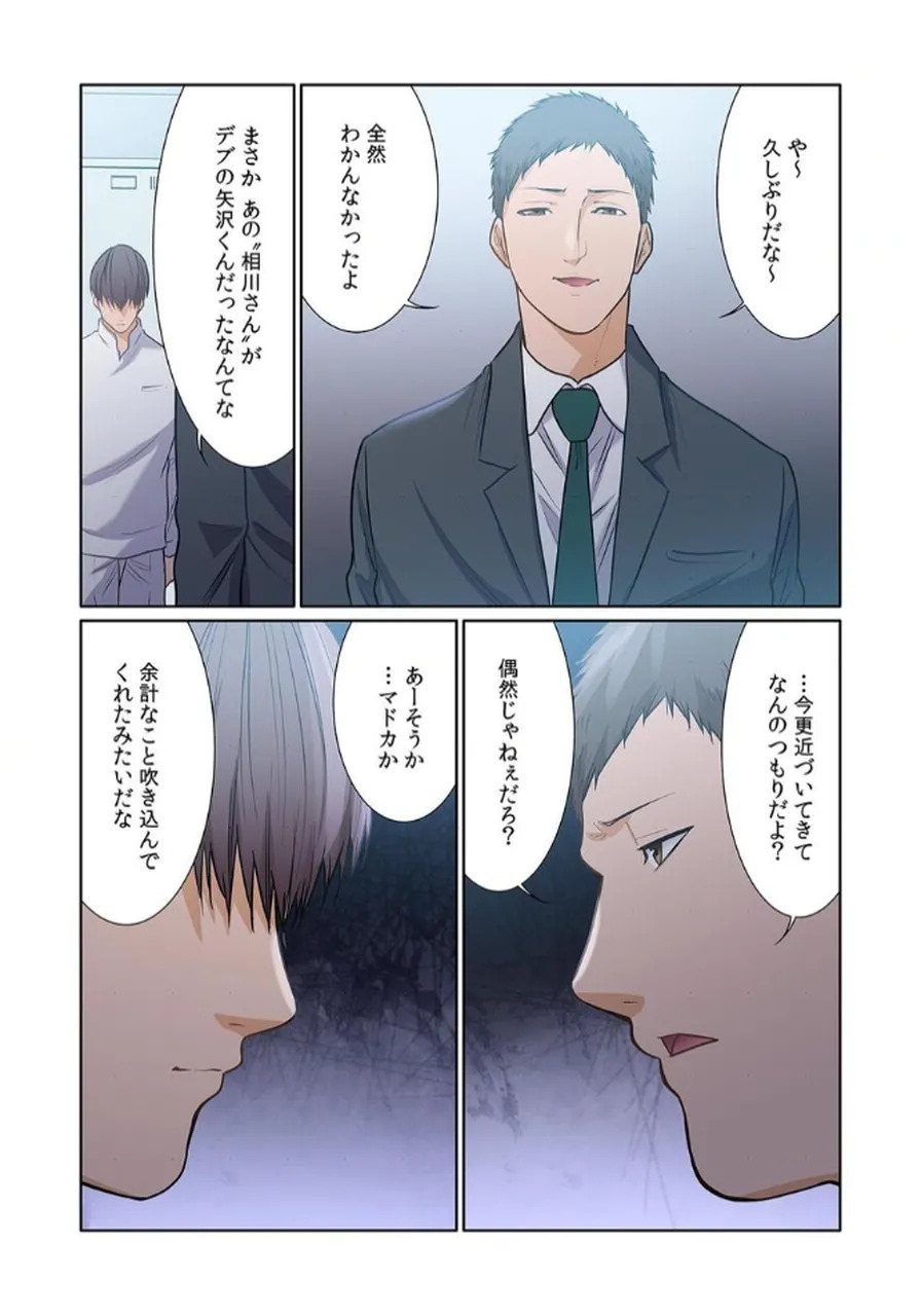 [もりとん] ここからが本番です～リベンジオフィスマッサージ～ 【フルカラー】【合本版】 第03巻 - Page 19