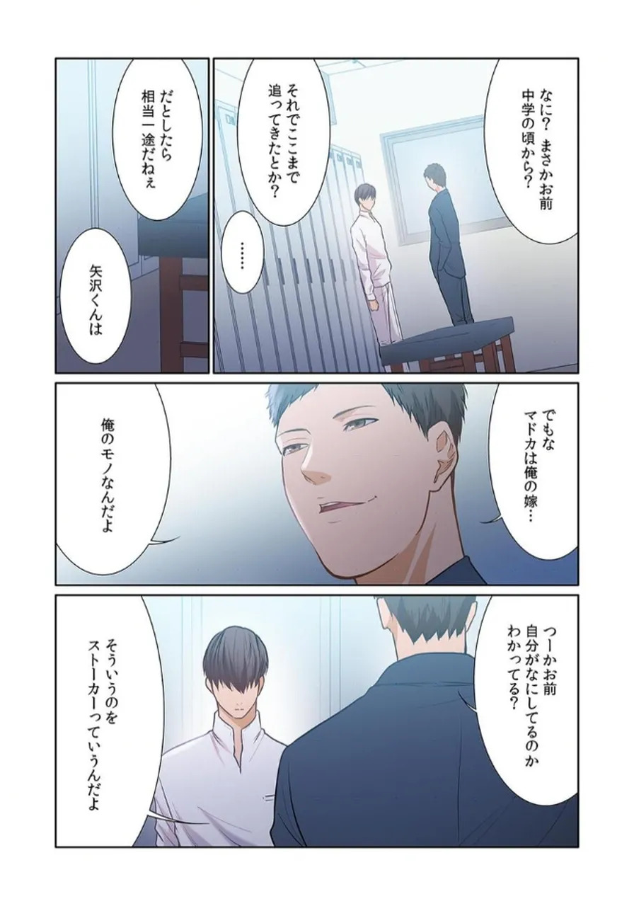 [もりとん] ここからが本番です～リベンジオフィスマッサージ～ 【フルカラー】【合本版】 第03巻 - Page 20