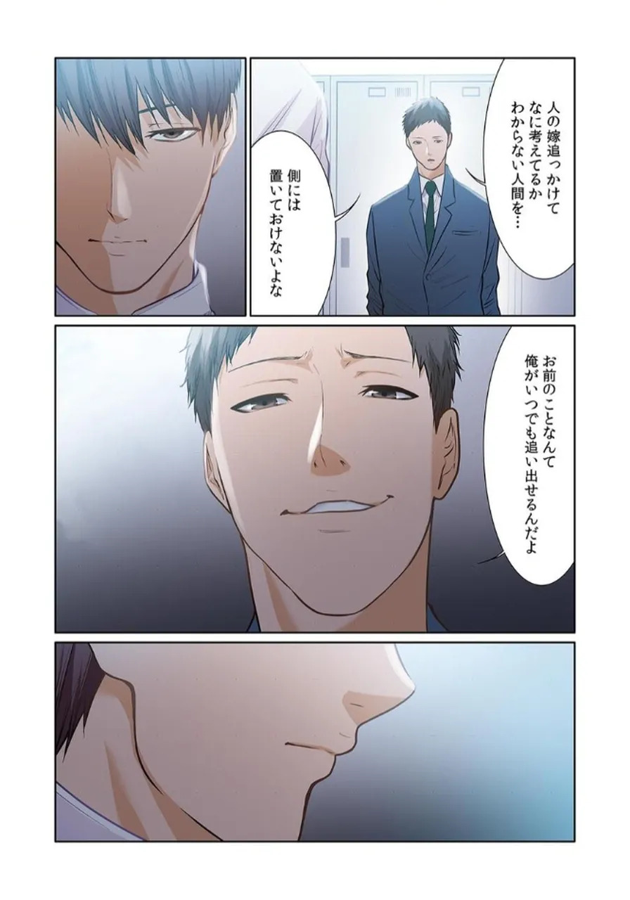 [もりとん] ここからが本番です～リベンジオフィスマッサージ～ 【フルカラー】【合本版】 第03巻 - Page 21