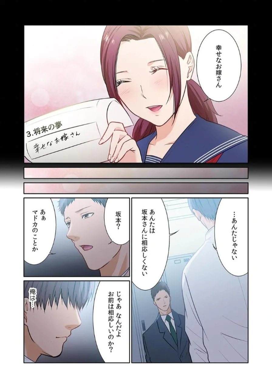 [もりとん] ここからが本番です～リベンジオフィスマッサージ～ 【フルカラー】【合本版】 第03巻 - Page 24