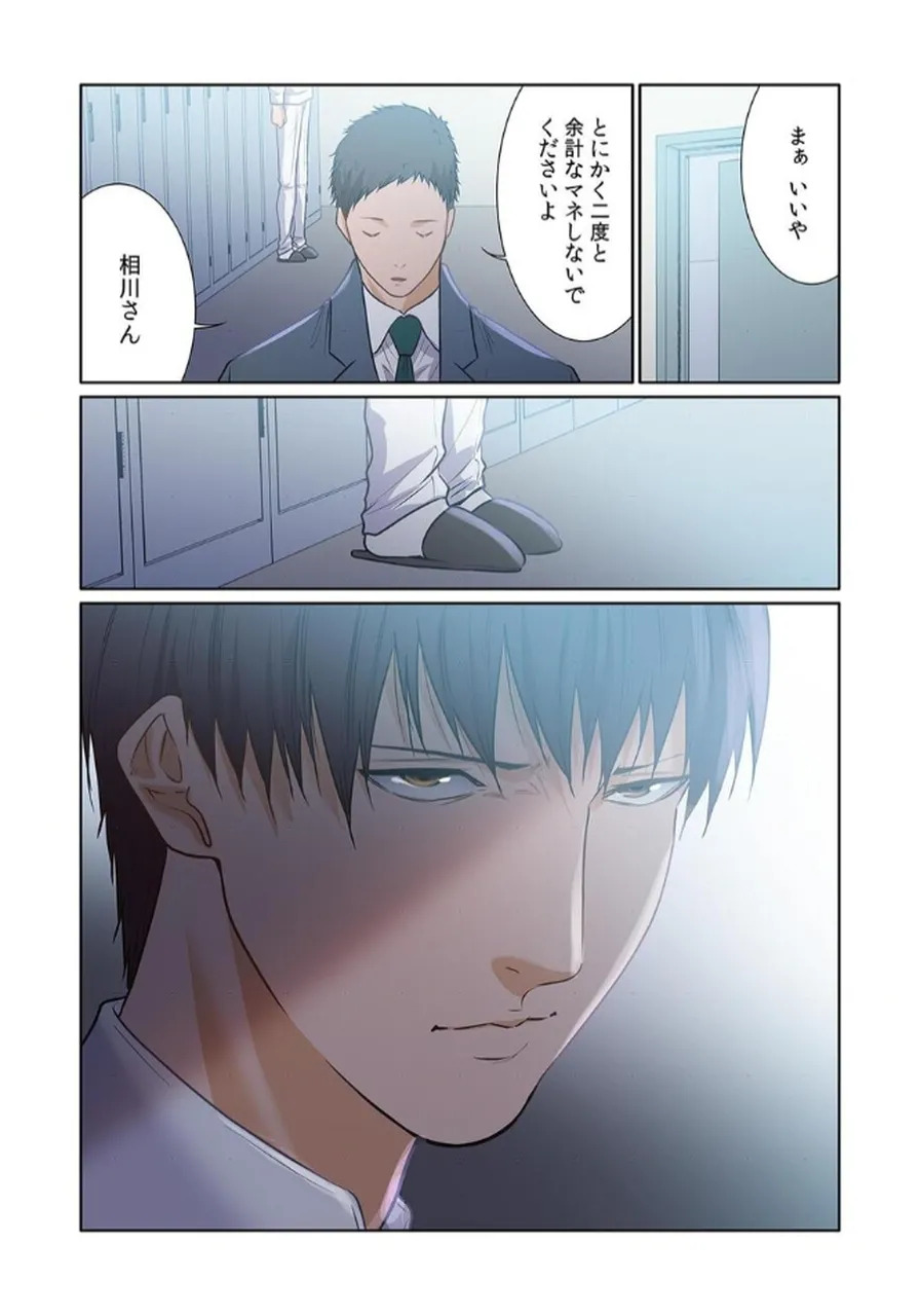 [もりとん] ここからが本番です～リベンジオフィスマッサージ～ 【フルカラー】【合本版】 第03巻 - Page 25