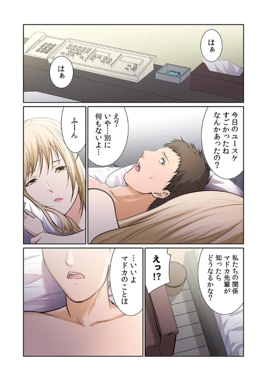 [もりとん] ここからが本番です～リベンジオフィスマッサージ～ 【フルカラー】【合本版】 第03巻 - Page 33