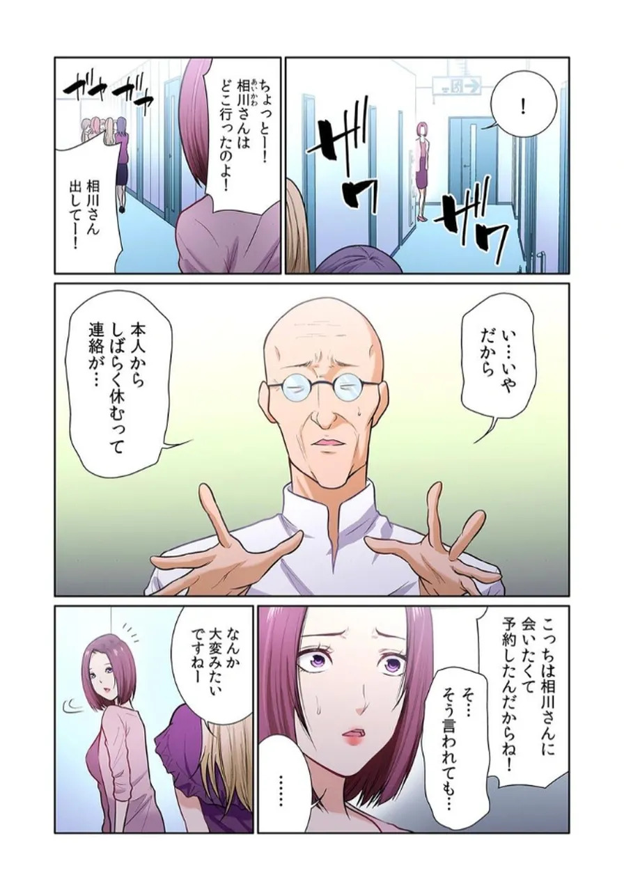 [もりとん] ここからが本番です～リベンジオフィスマッサージ～ 【フルカラー】【合本版】 第03巻 - Page 38