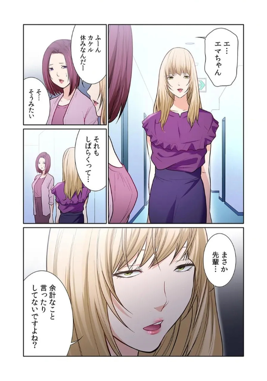 [もりとん] ここからが本番です～リベンジオフィスマッサージ～ 【フルカラー】【合本版】 第03巻 - Page 39